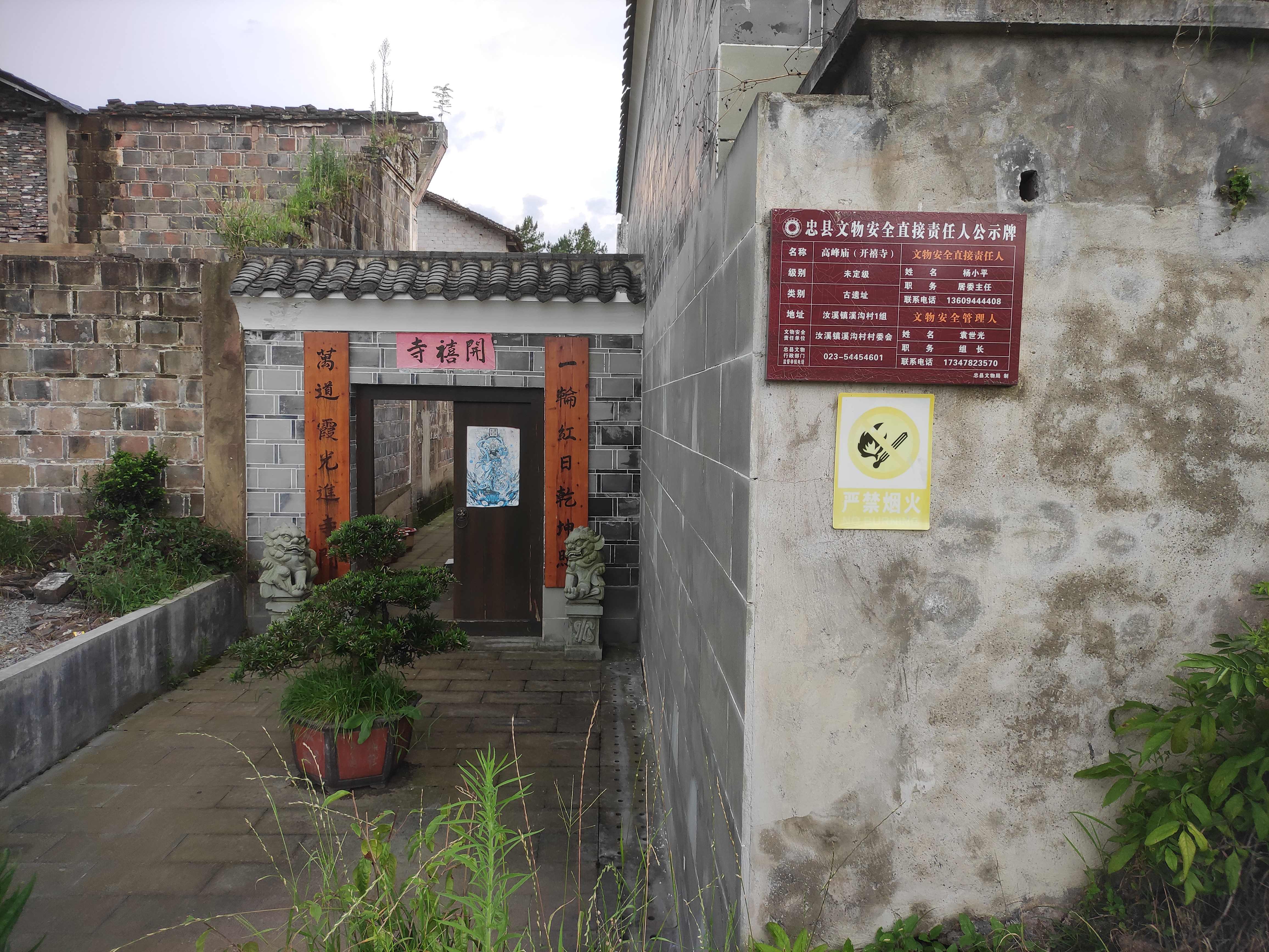 开禧寺