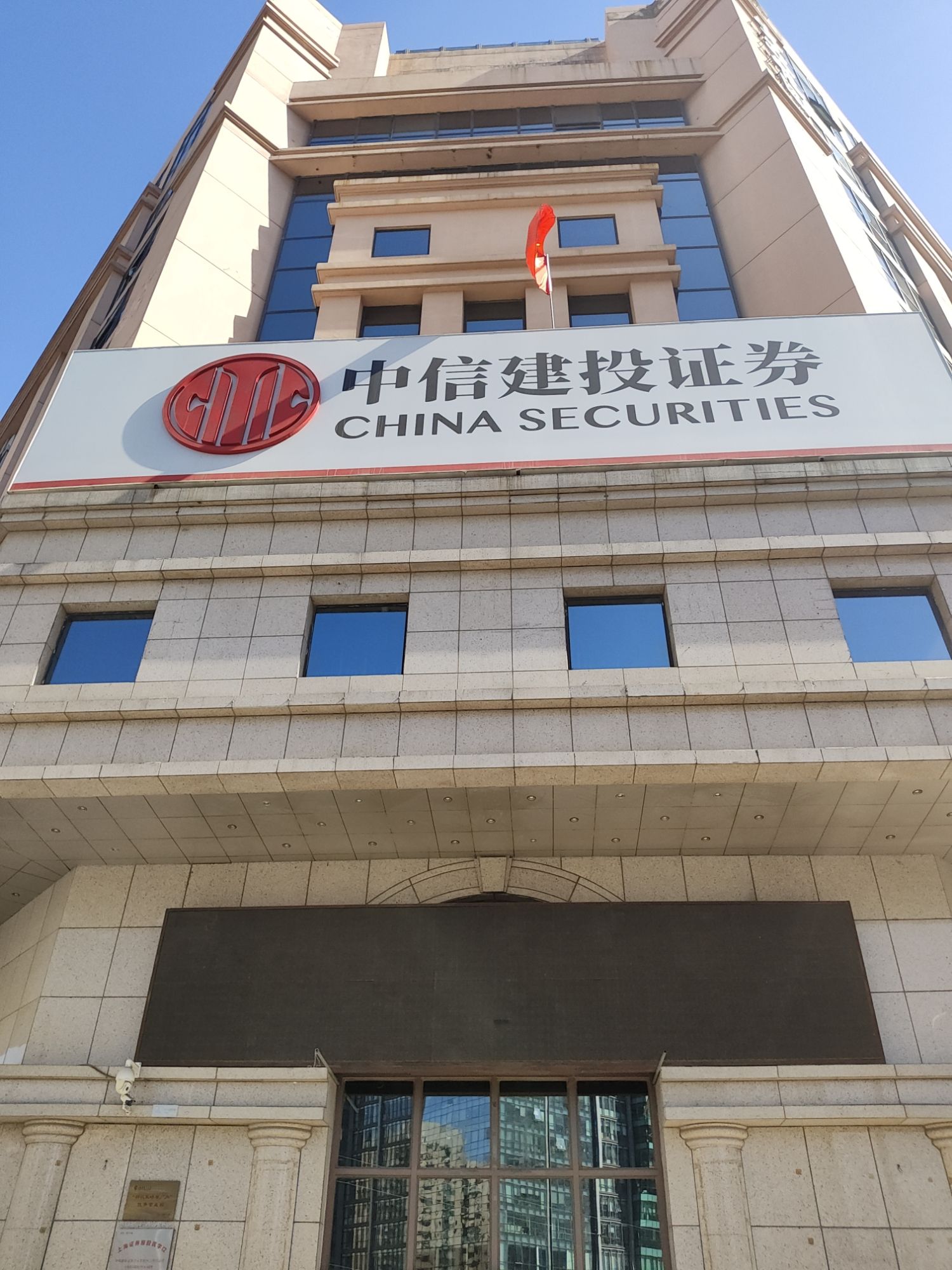 中信建投证券北京朝阳分公司
