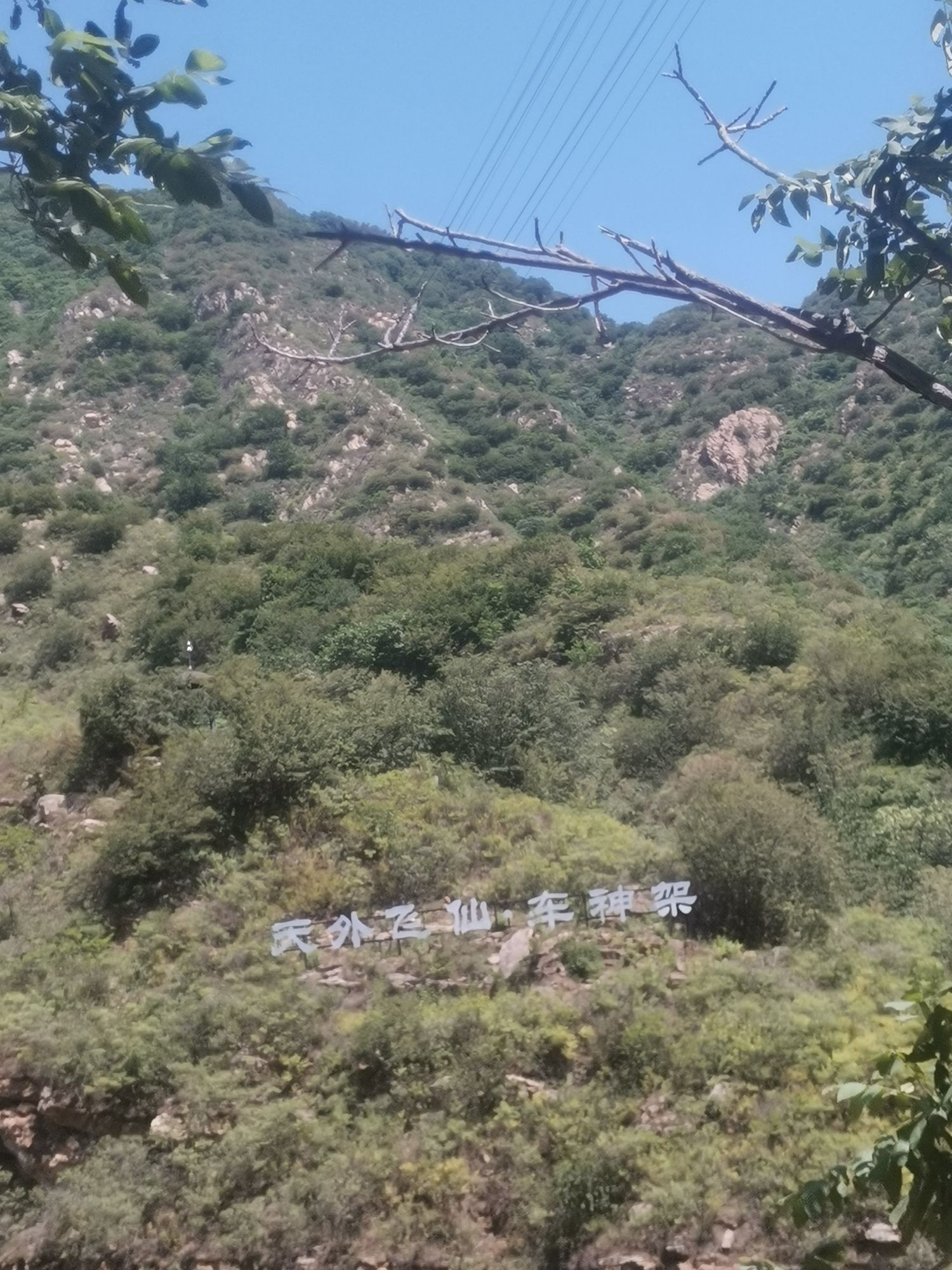 车神架风景区旅行图片 2