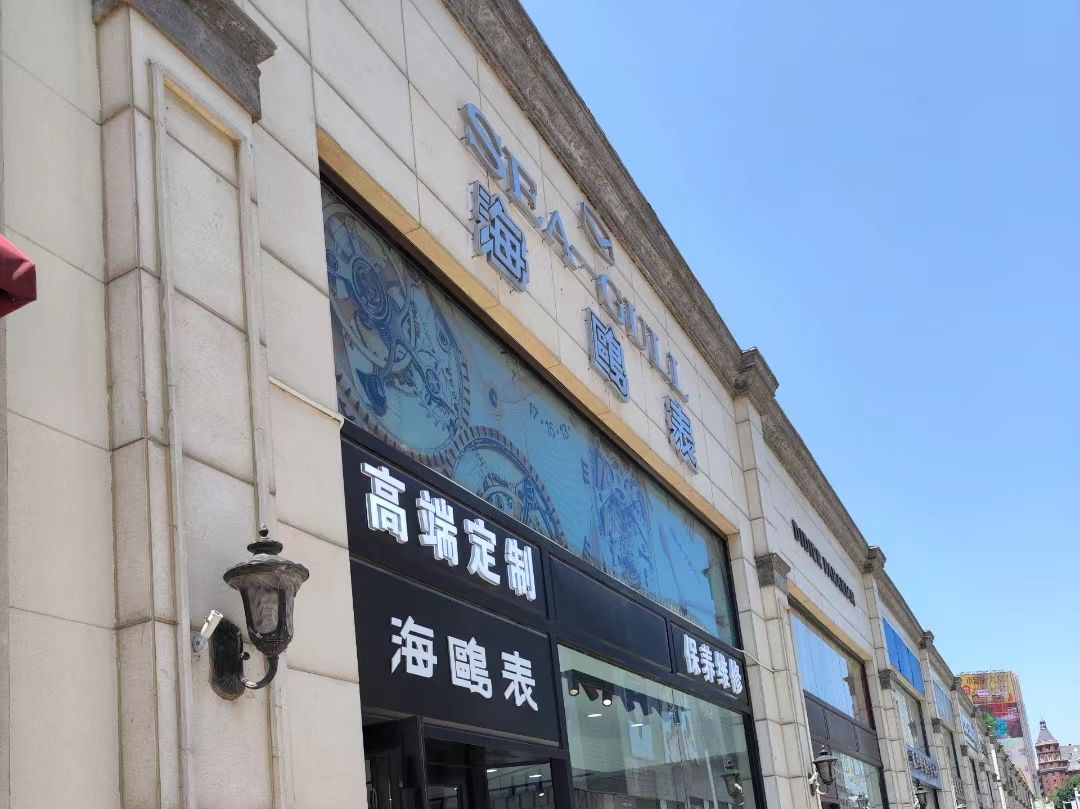 小白楼1902欧式风情街旅行图片 1