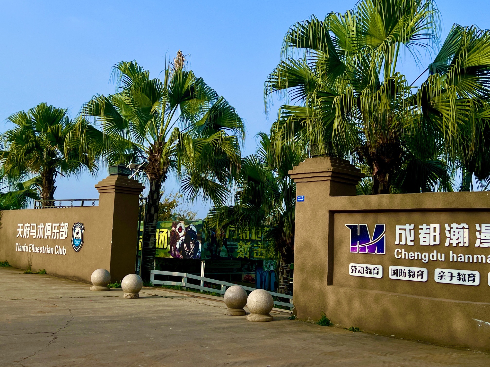 场地封面-四川天府马术俱乐部