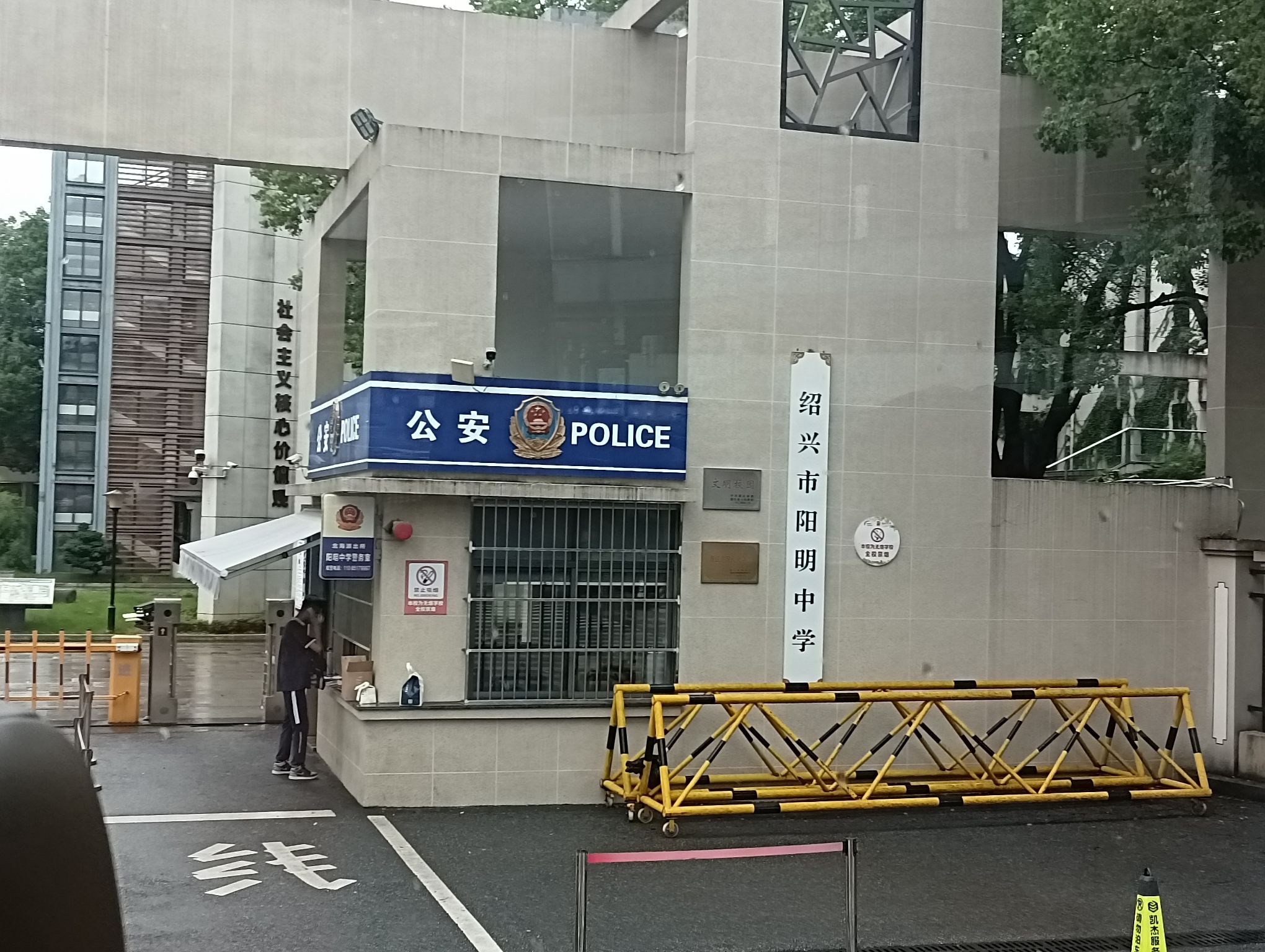 绍兴市阳明中学