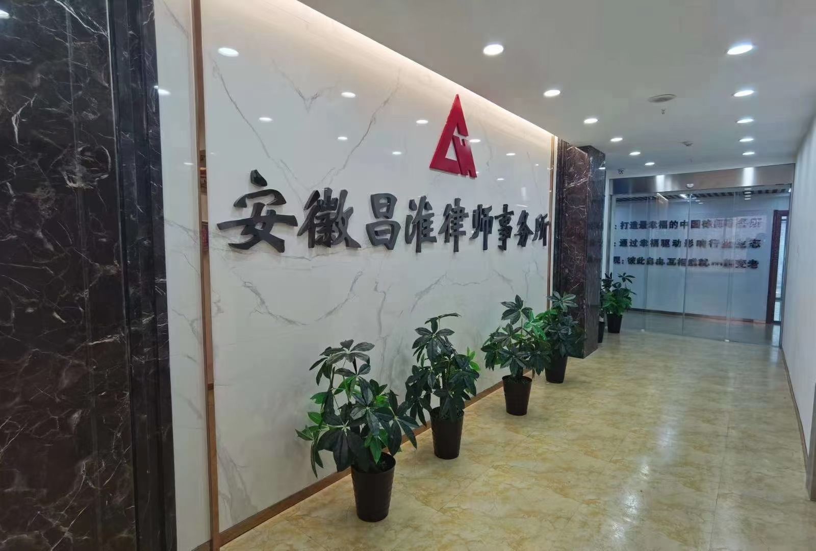 安徽昌淮律师事务所