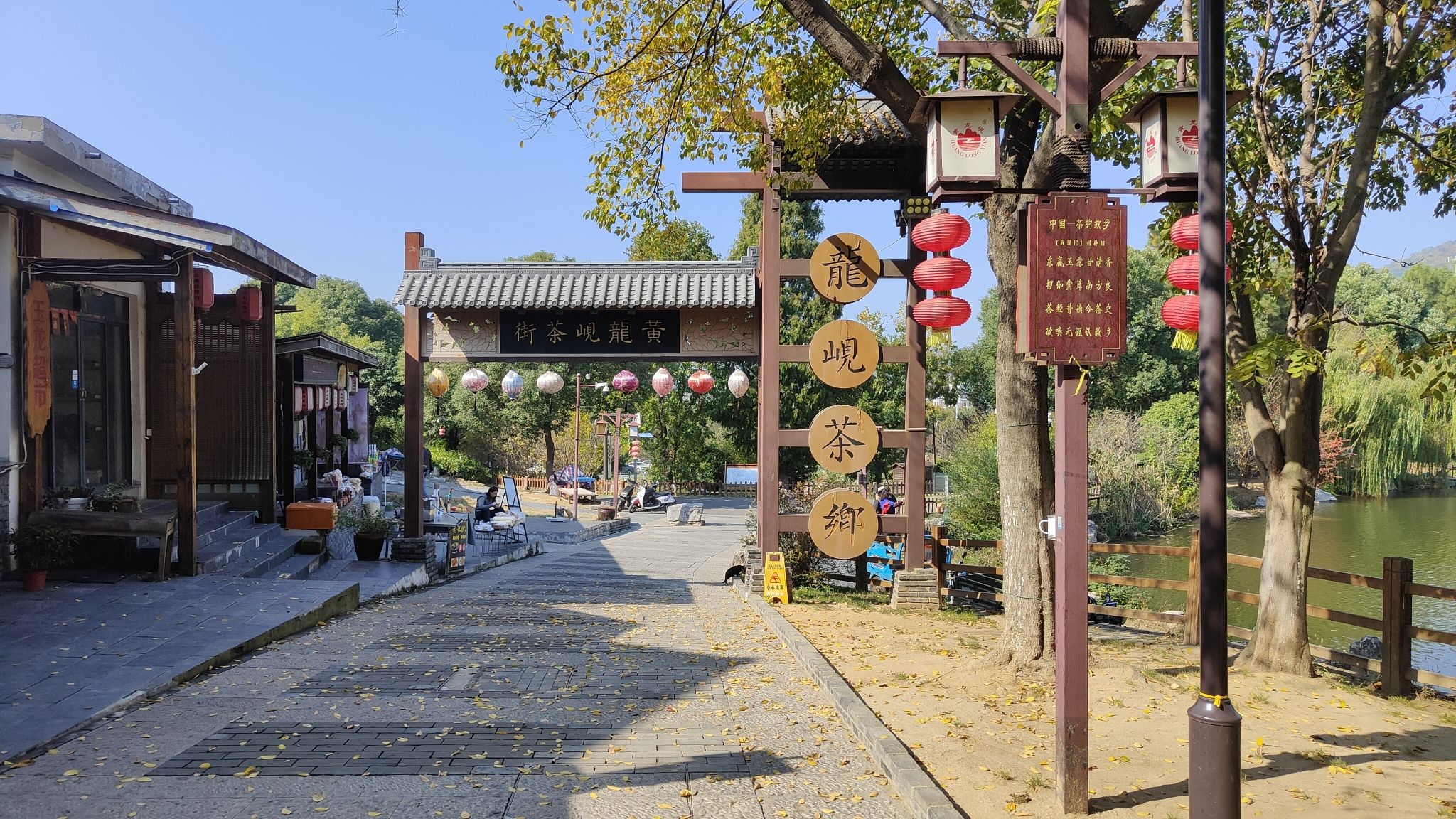 黄龙岘金陵茶文化旅游村旅行图片 1