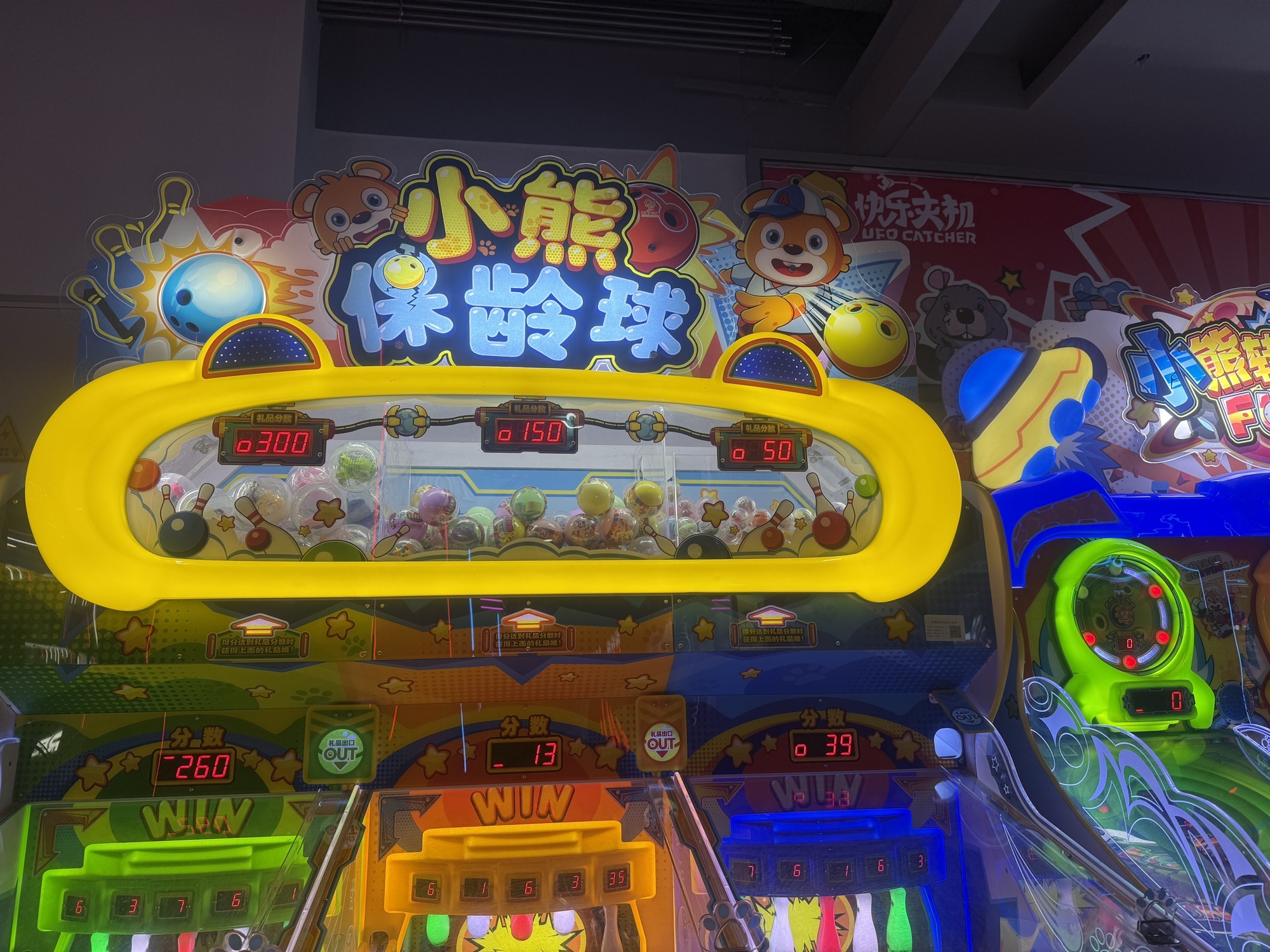 爱玩超乐场(凯荟广场店)