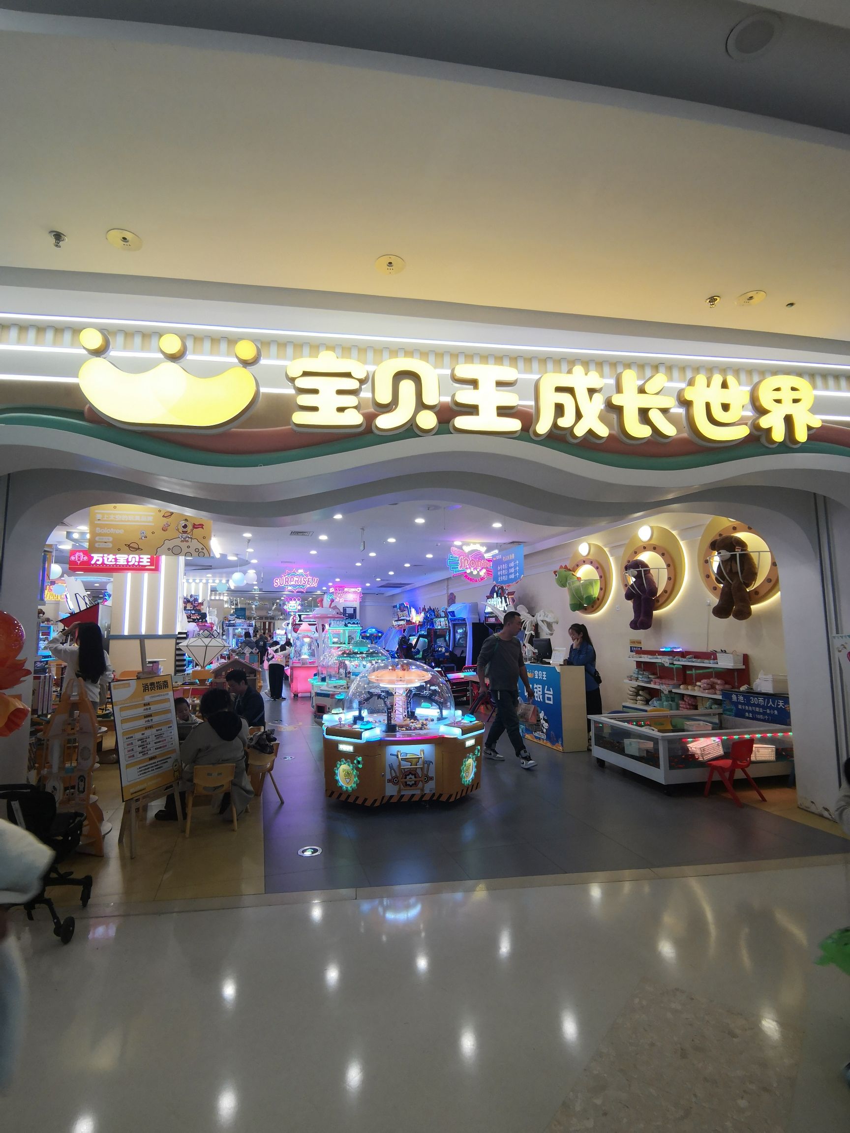 场地封面-万达宝贝王(郫县站店)