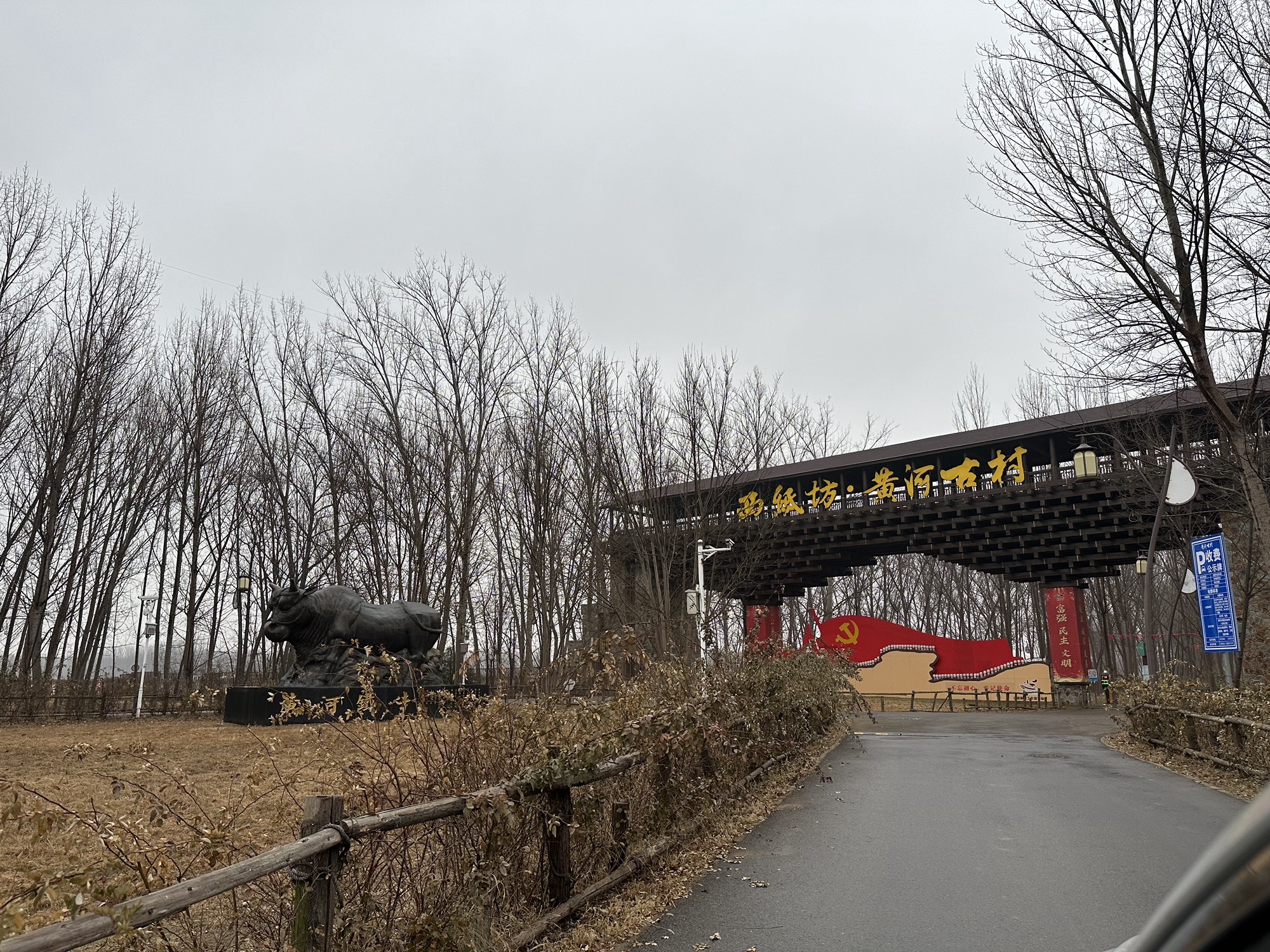 西纸坊·黄河古村旅行图片 2