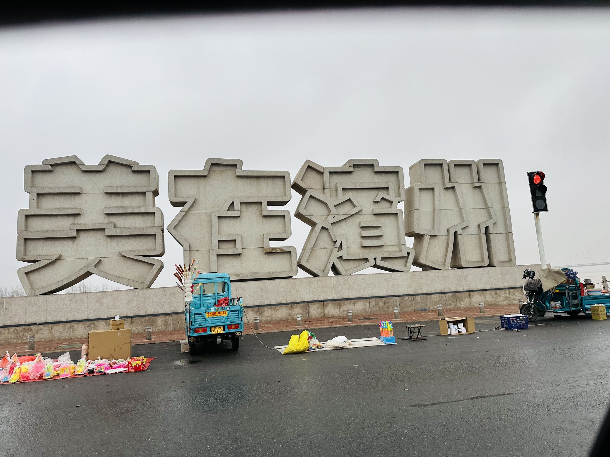 西纸坊·黄河古村旅行图片 3