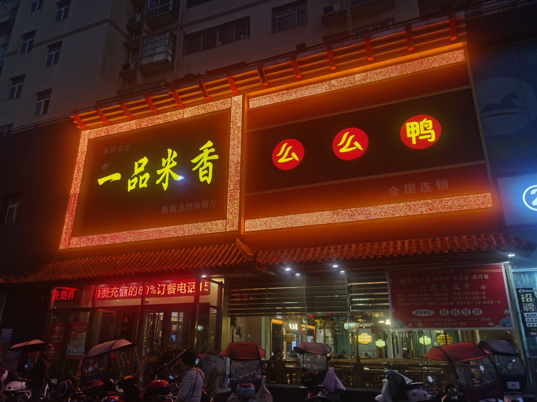一品米香新概念时尚餐厅(轻工百货店)