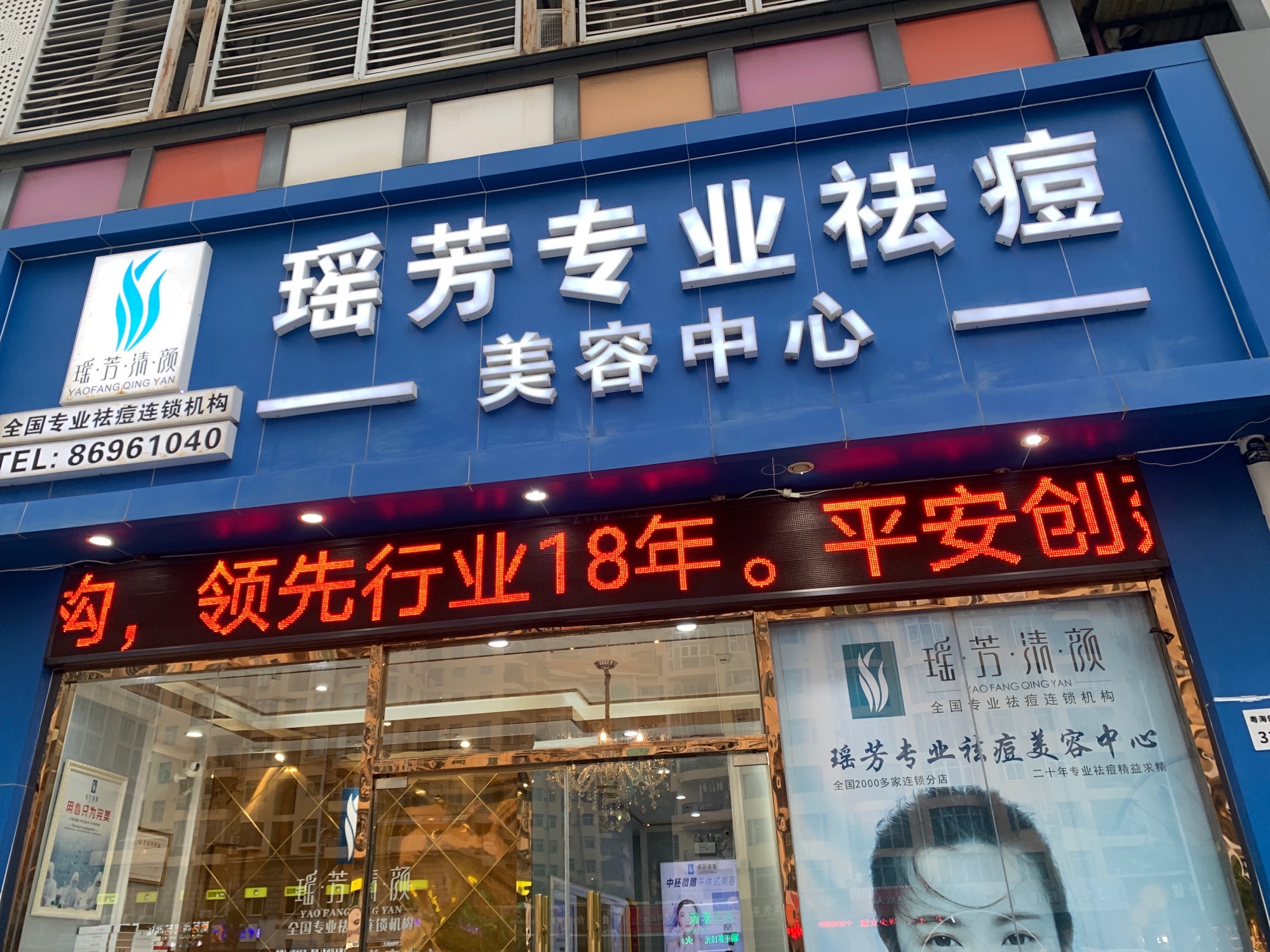 慕敬颜专业祛痘·皮肤管理(南山店)