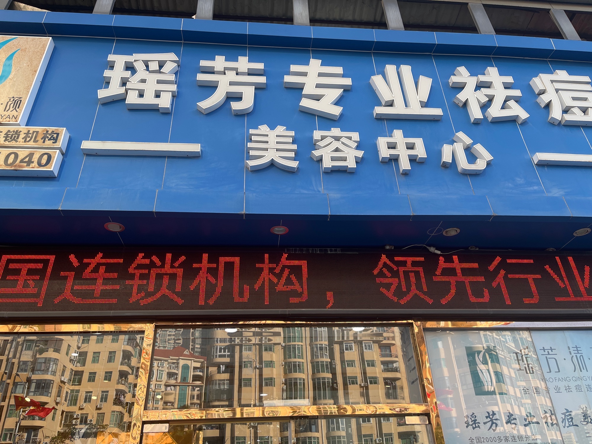 慕敬颜专业祛痘·皮肤管理(南山店)
