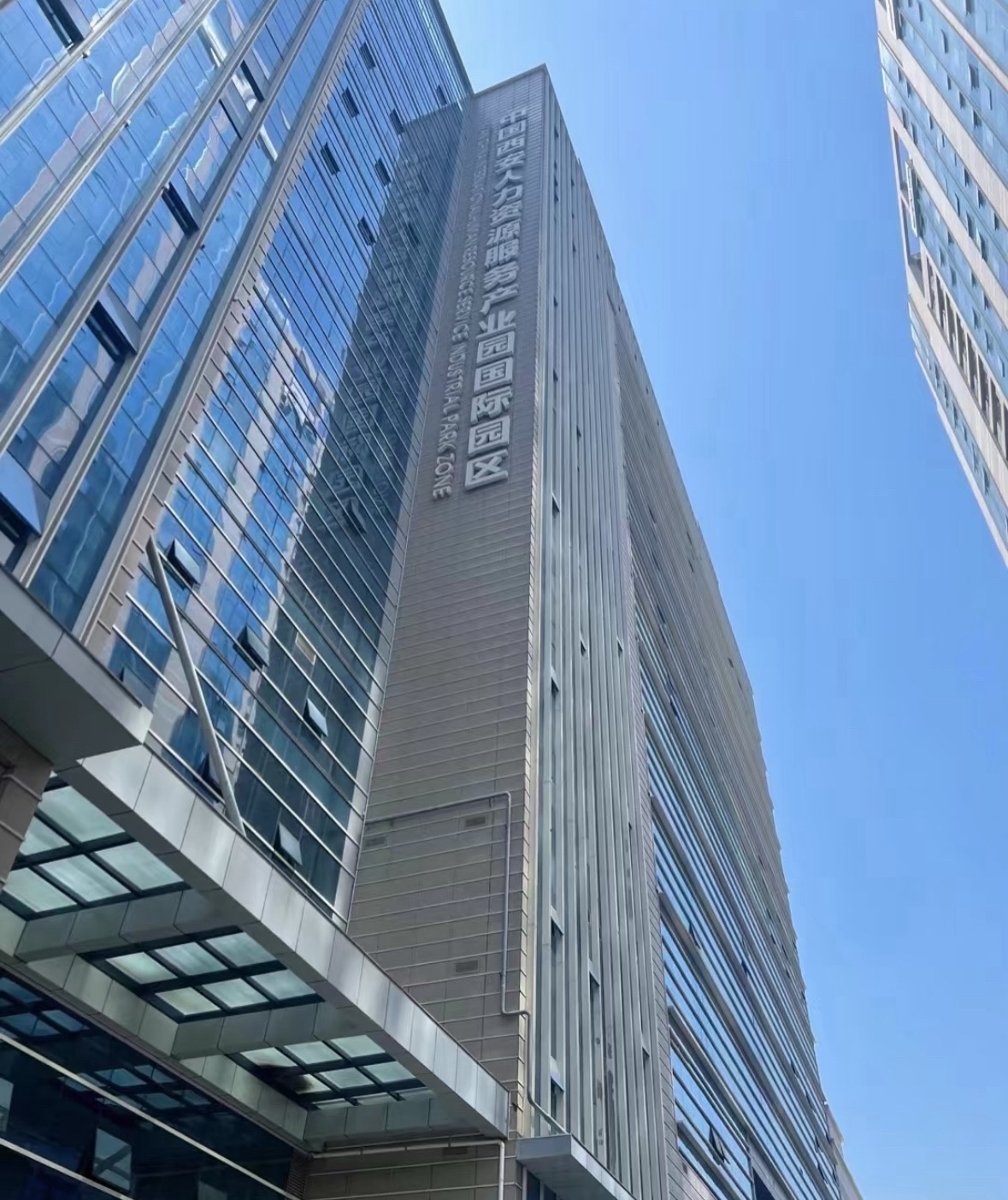 西安国际人才大厦