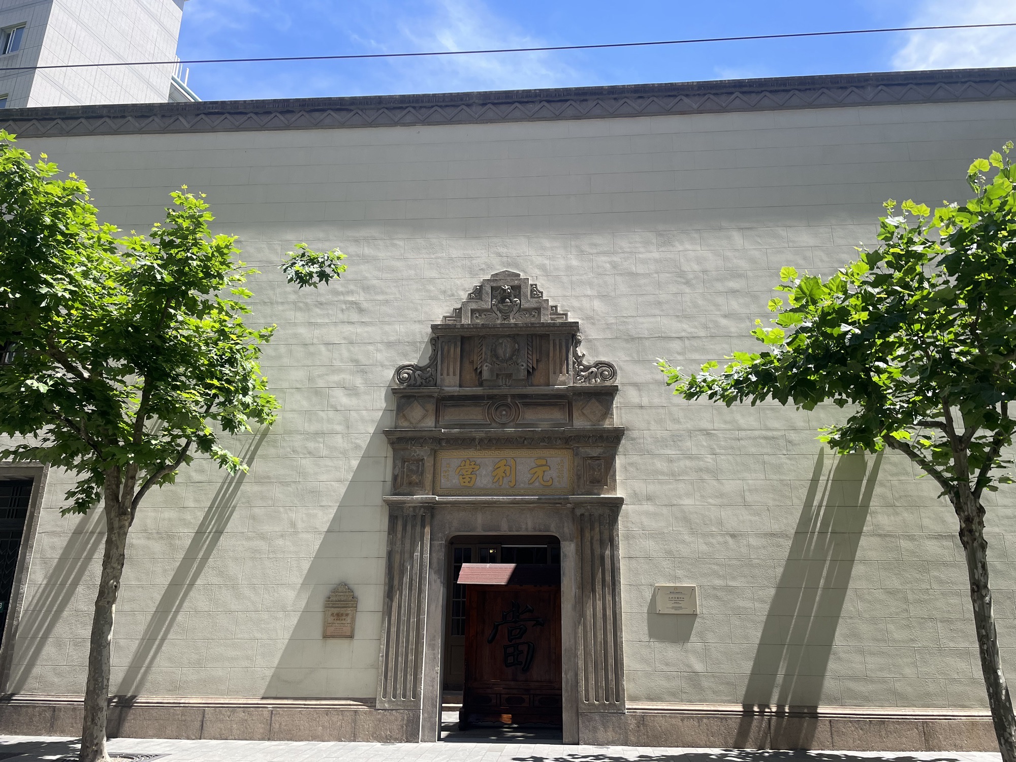 元利当铺旧址博物馆旅行图片 2