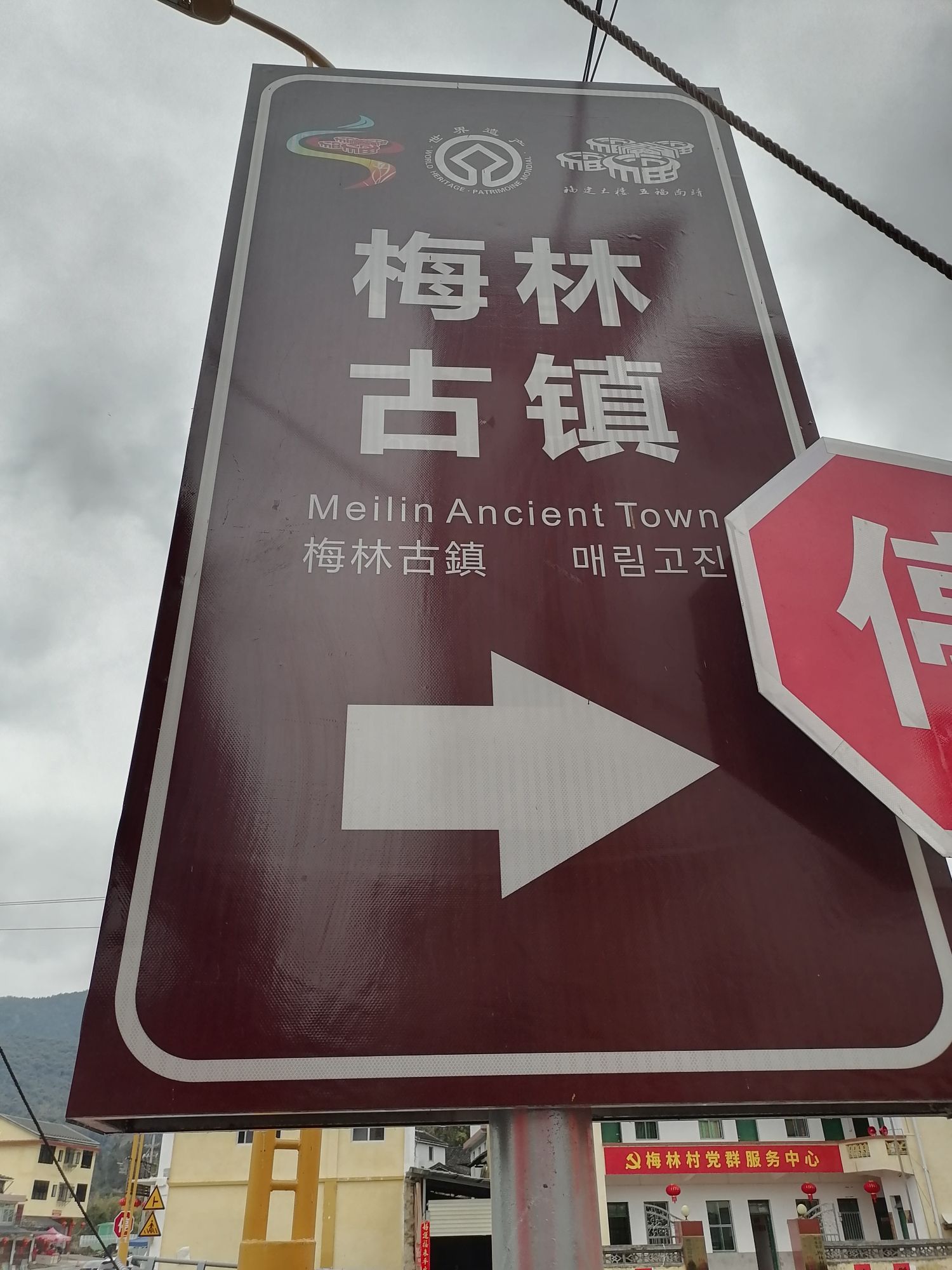 梅林古镇旅行图片 1