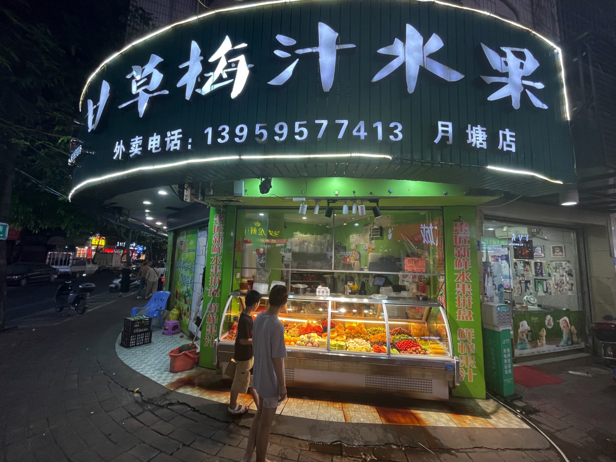 果匠甘草梅汁水果(莆田总店)