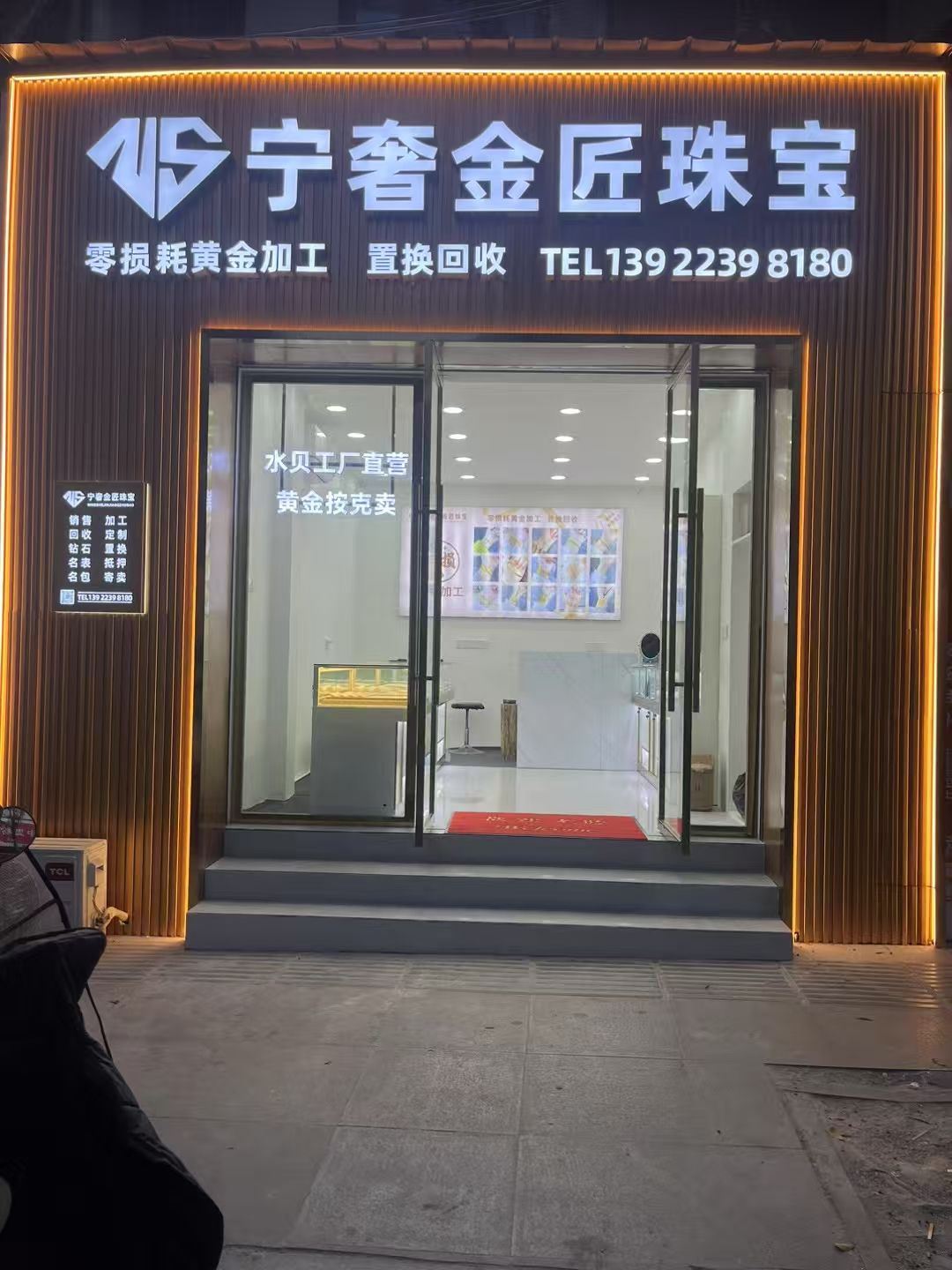 宁奢金匠金银加工黄金奢侈品回收