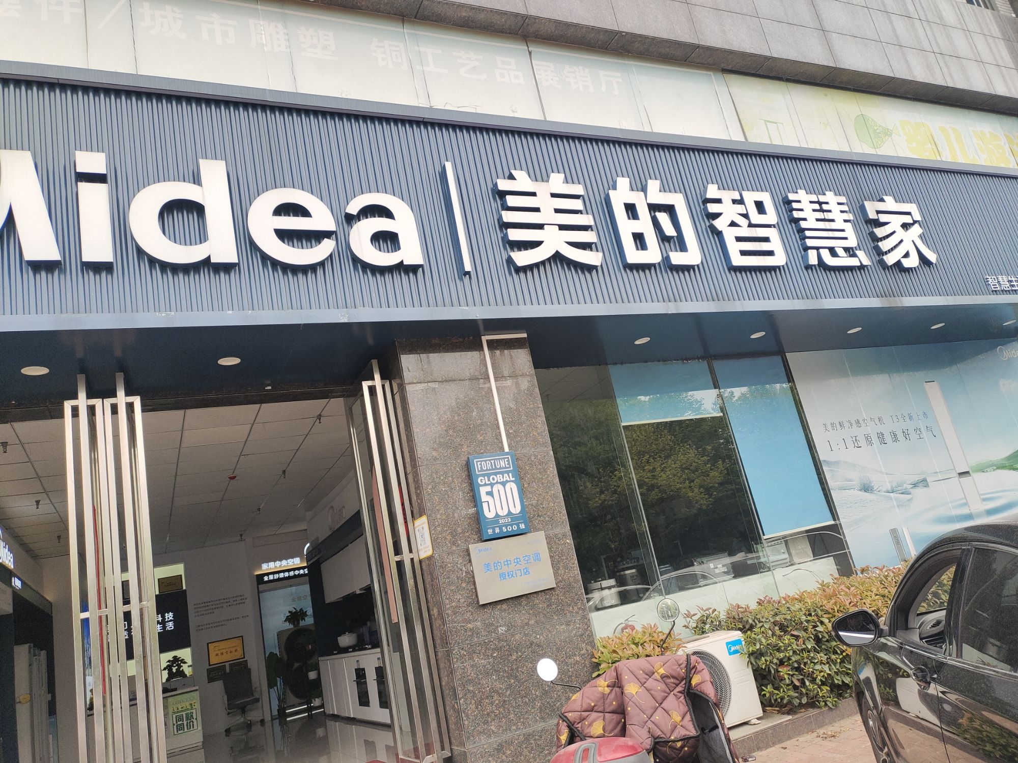 美的智慧家(翠湖铜官山街道晔弘专卖店)
