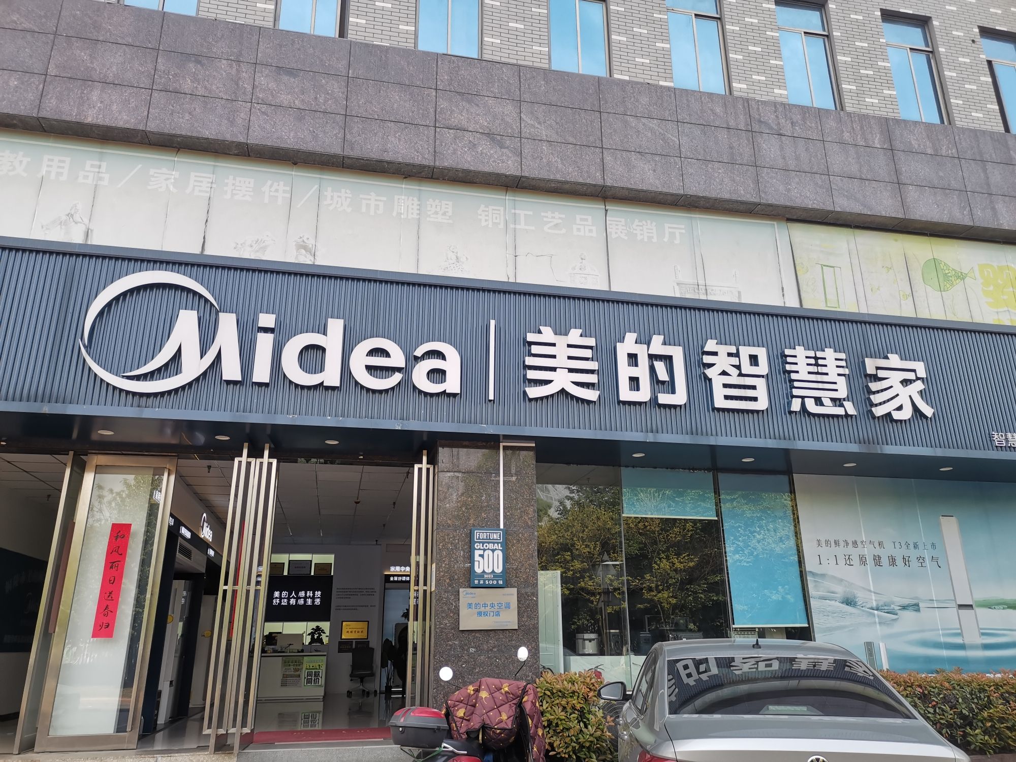 美的智慧家(翠湖铜官山街道晔弘专卖店)