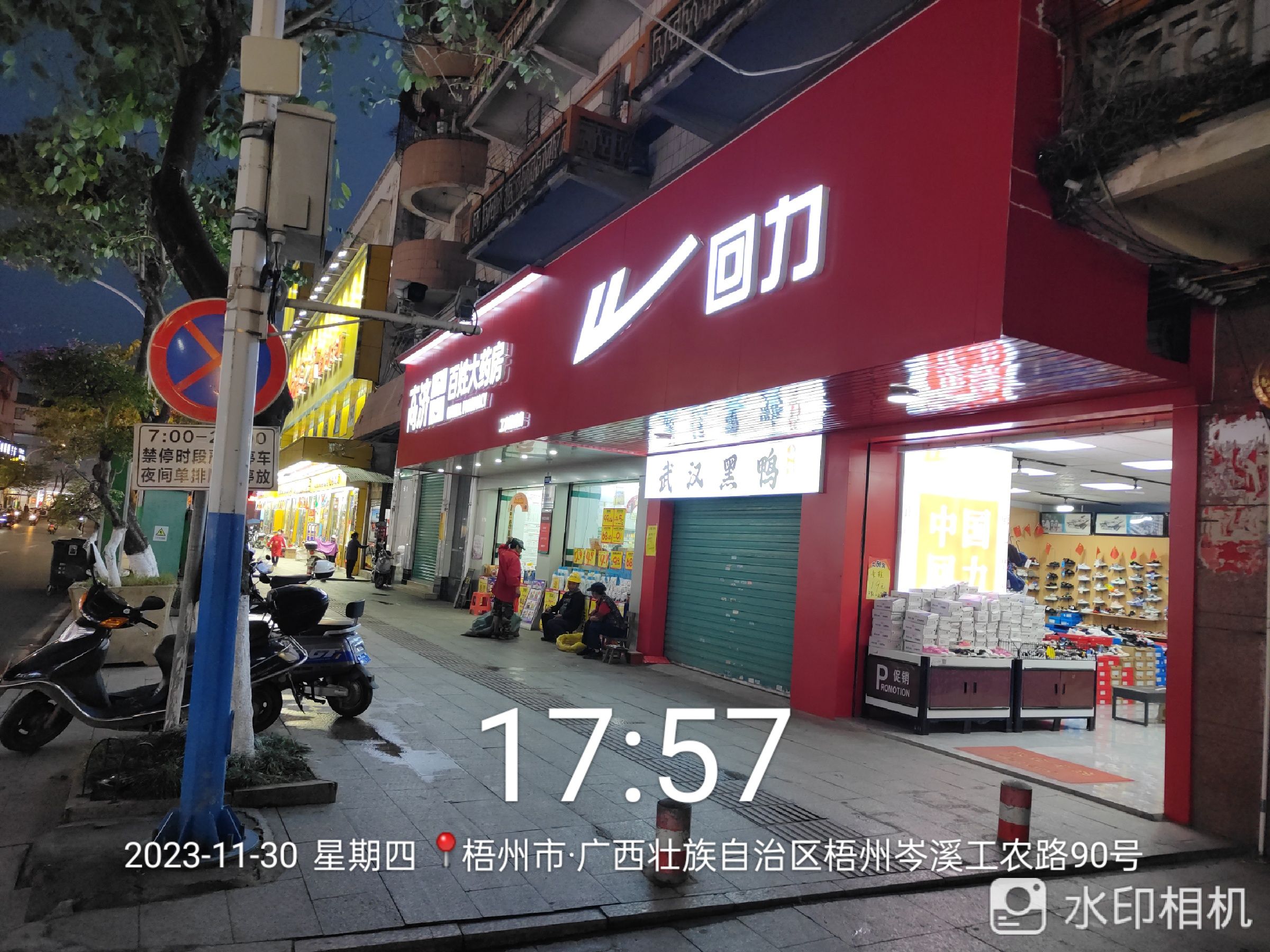 回力(大中路店)