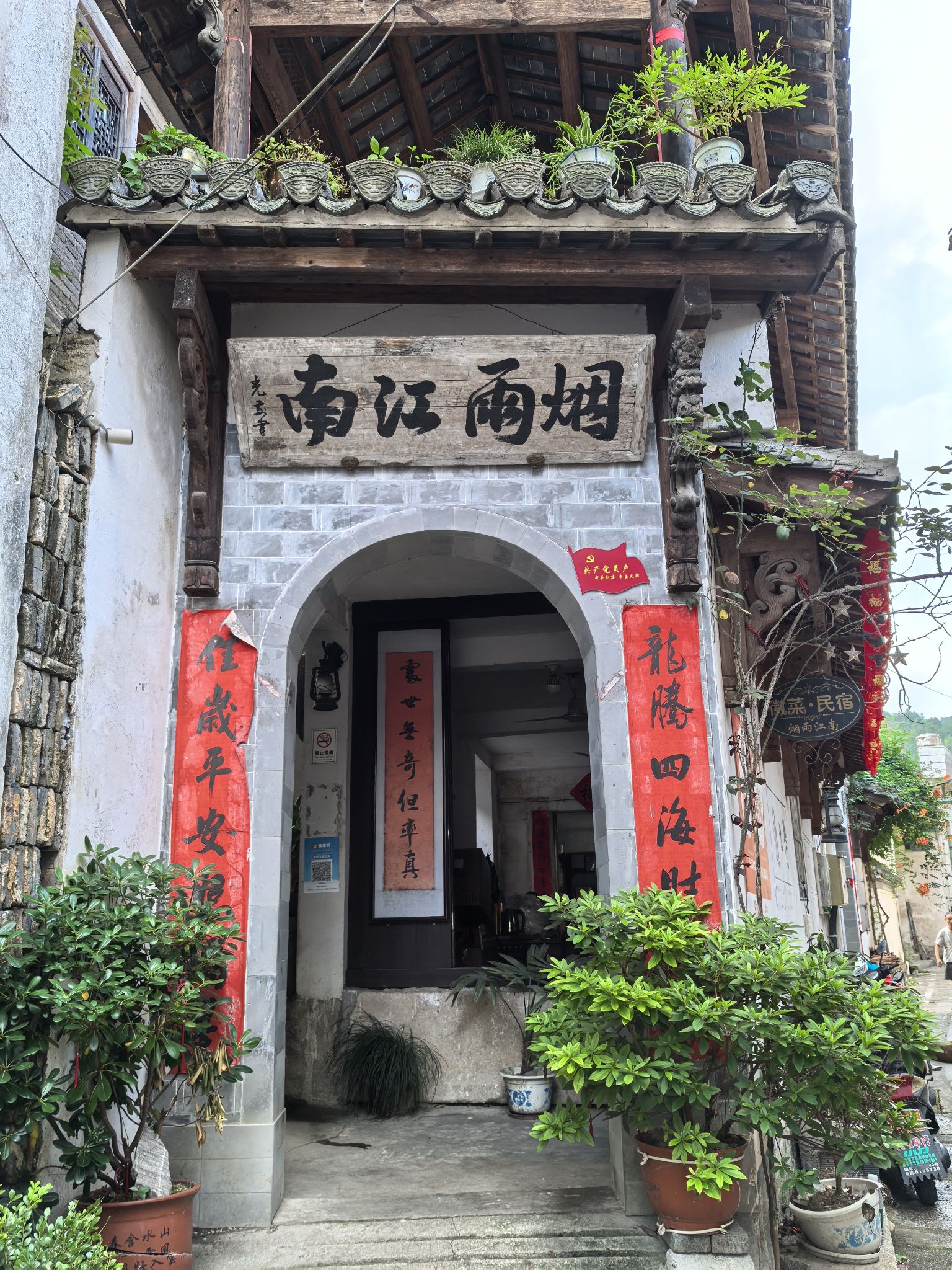 烟雨江南徽菜(龙川景区店)