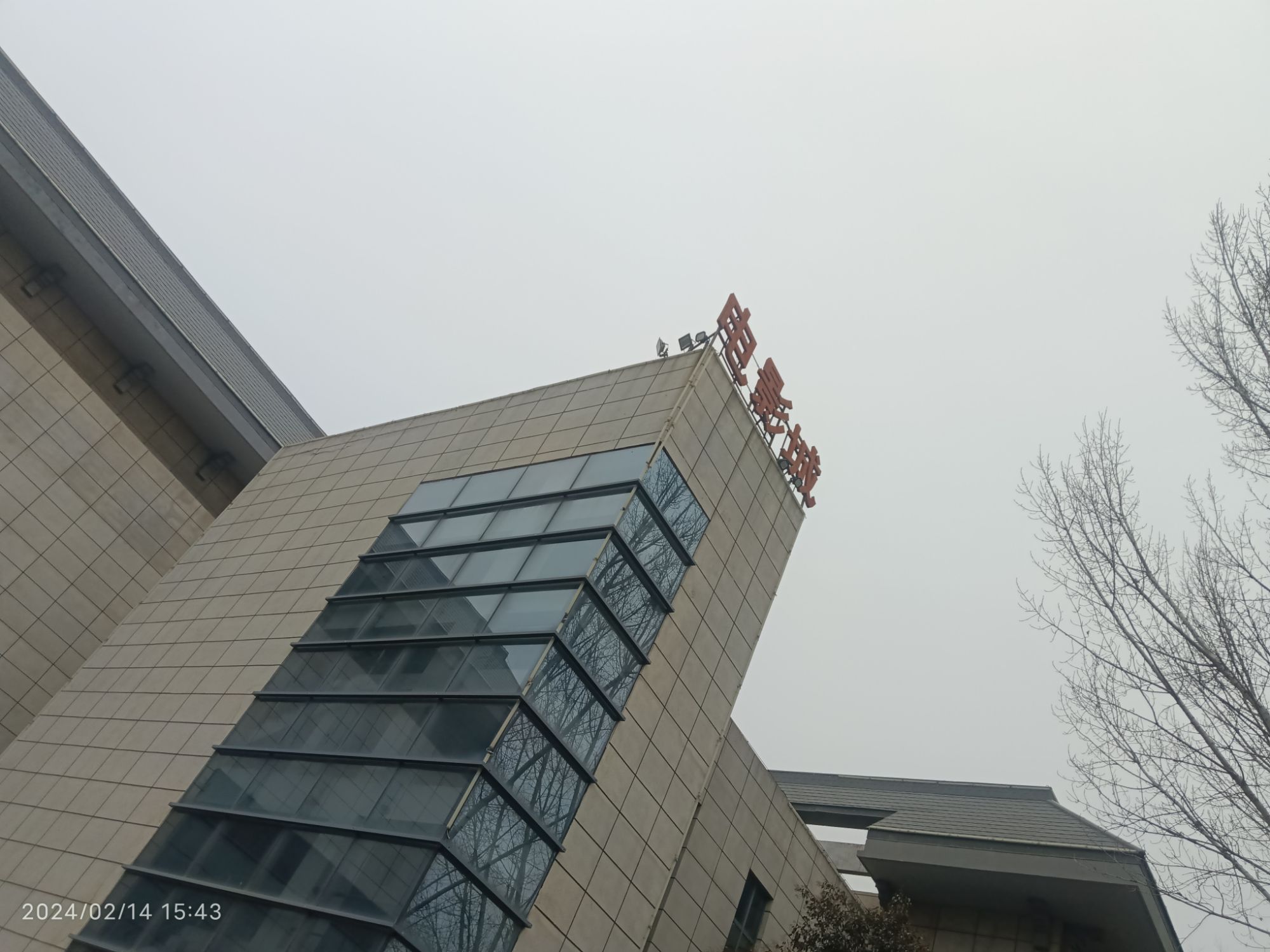兴邺电影城