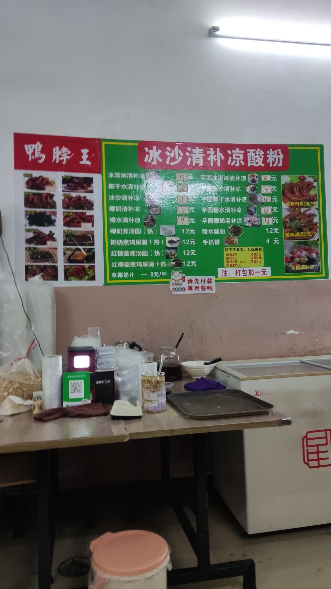 冰沙清补凉(海岛·阳光店)