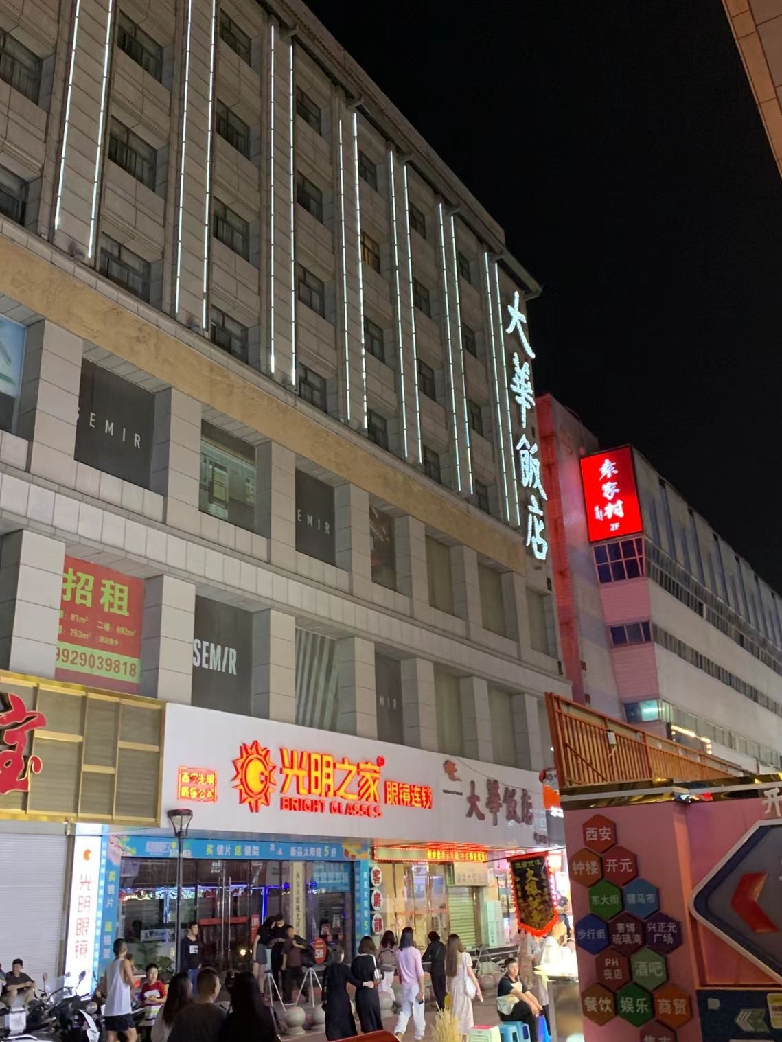 西安大华饭店(钟楼东大街骡马市店)