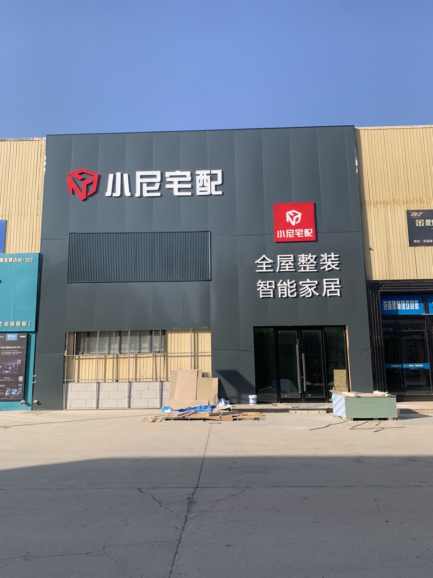 小尼宅配(宁夏中卫店)