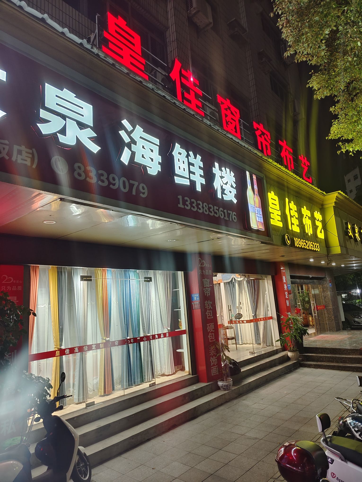 皇佳窗帘布艺