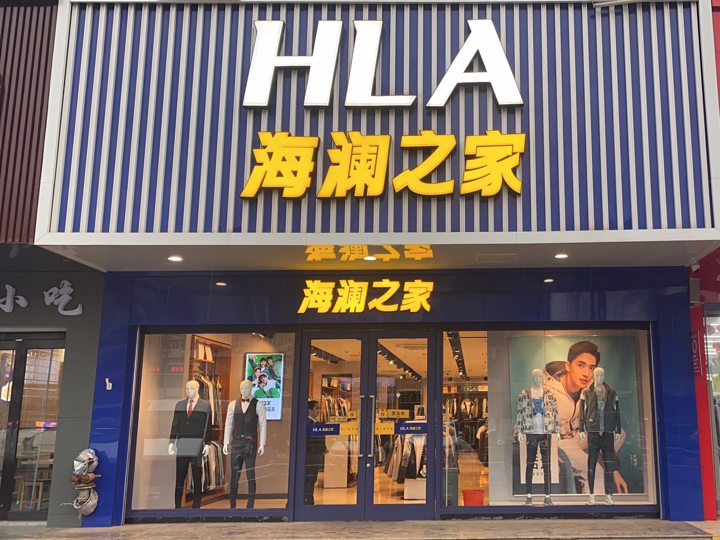 海澜之家(红旗街店)