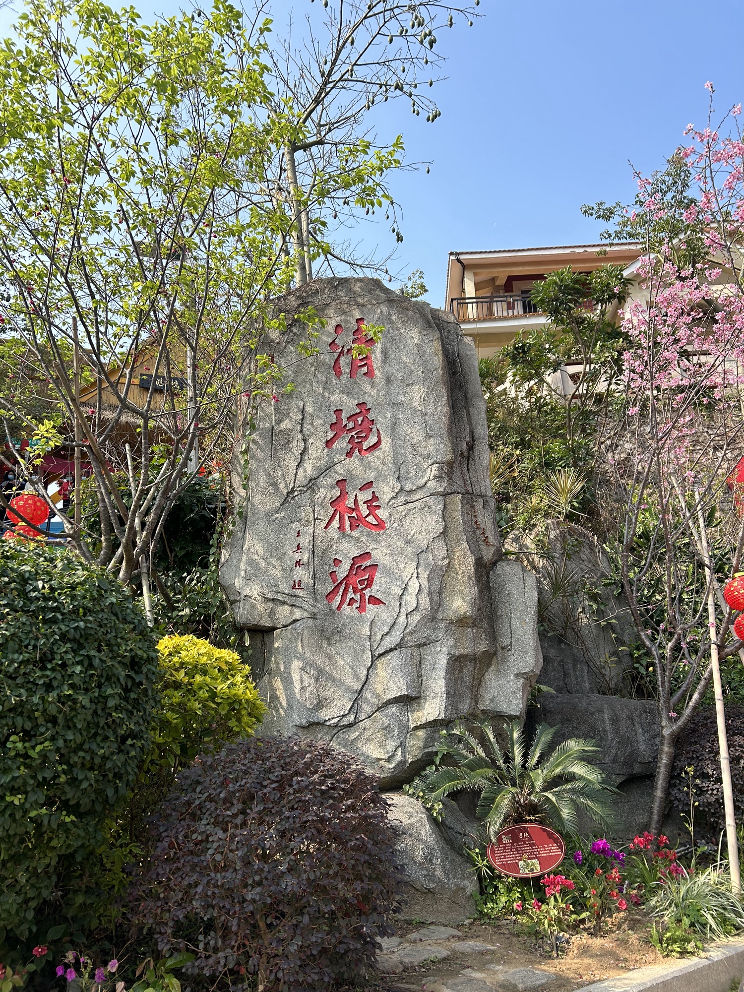 清境桃源旅行图片 1