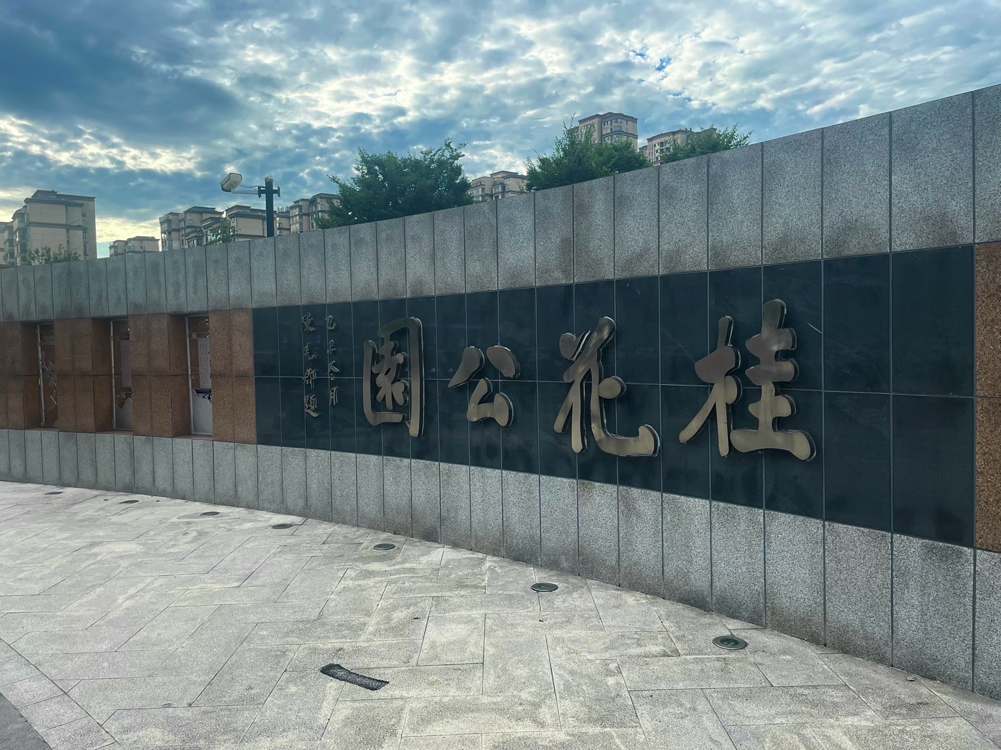 桂花公园旅行图片