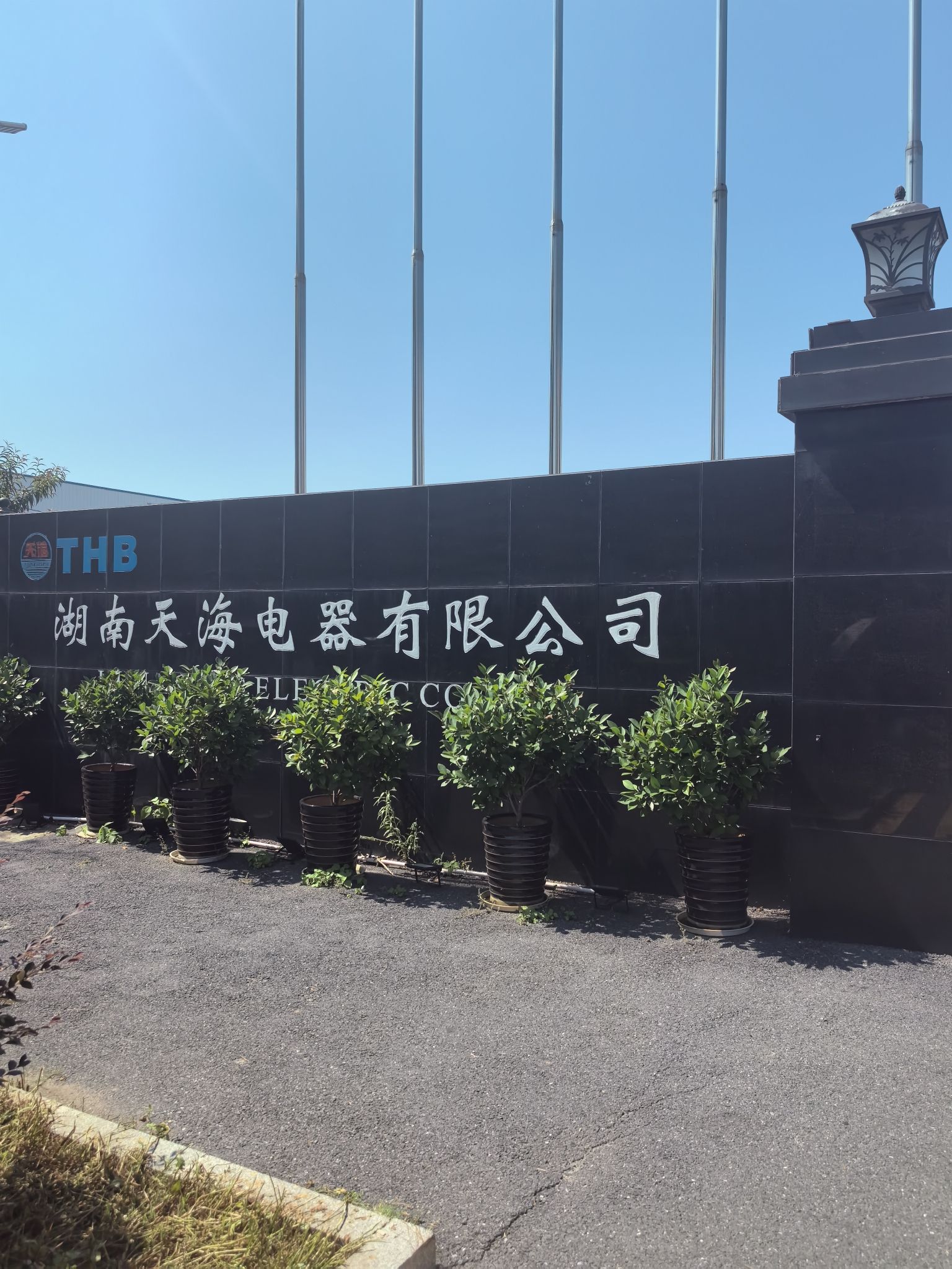 湖南天海电器有限公司