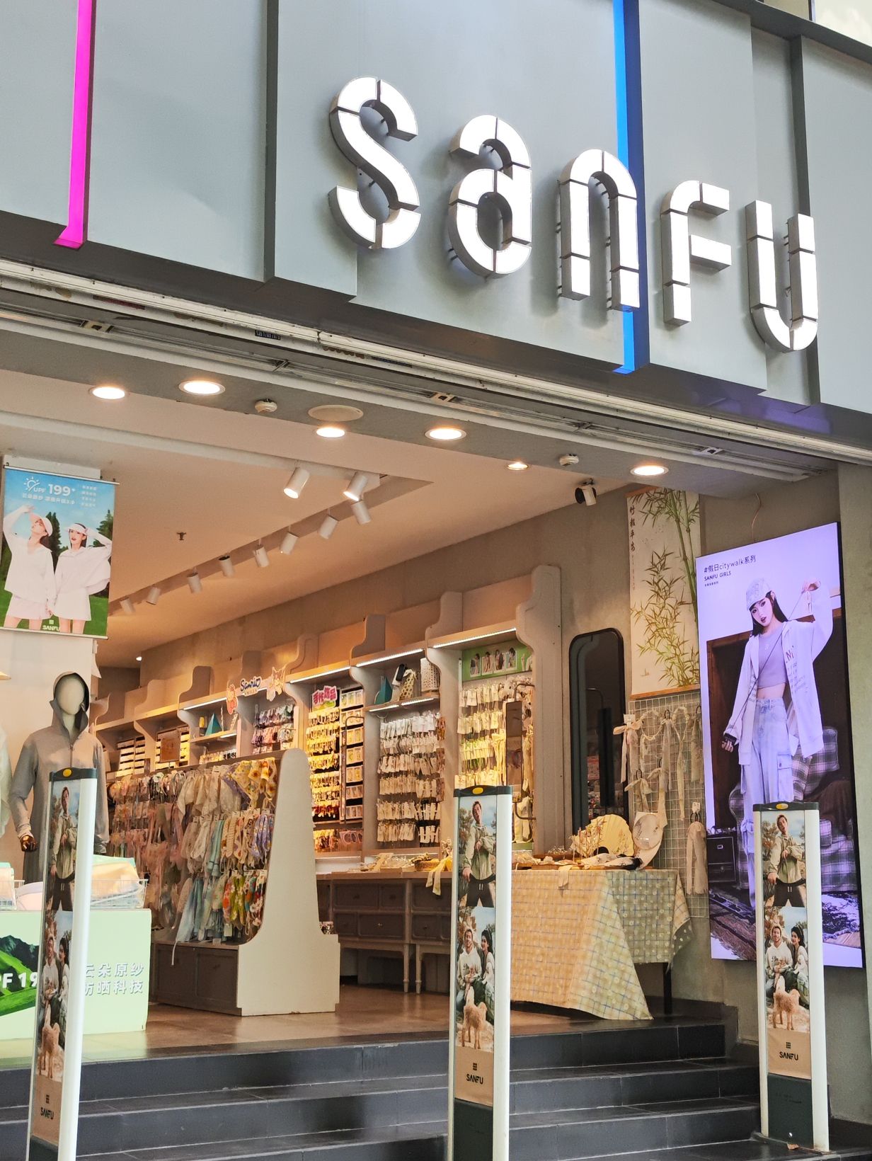 三福时尚(中山路二店)