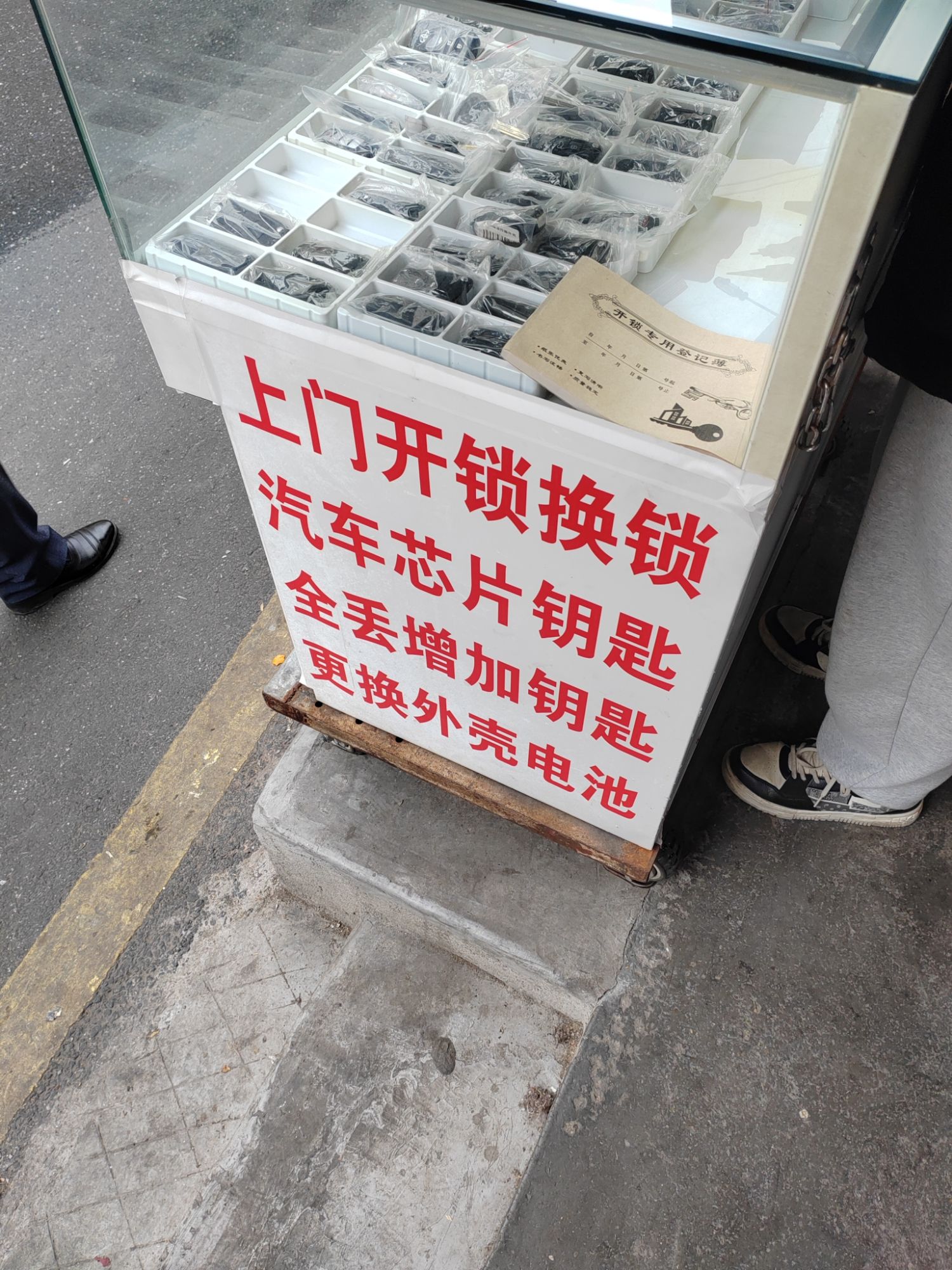 开锁换锁配汽车钥匙·家电维修