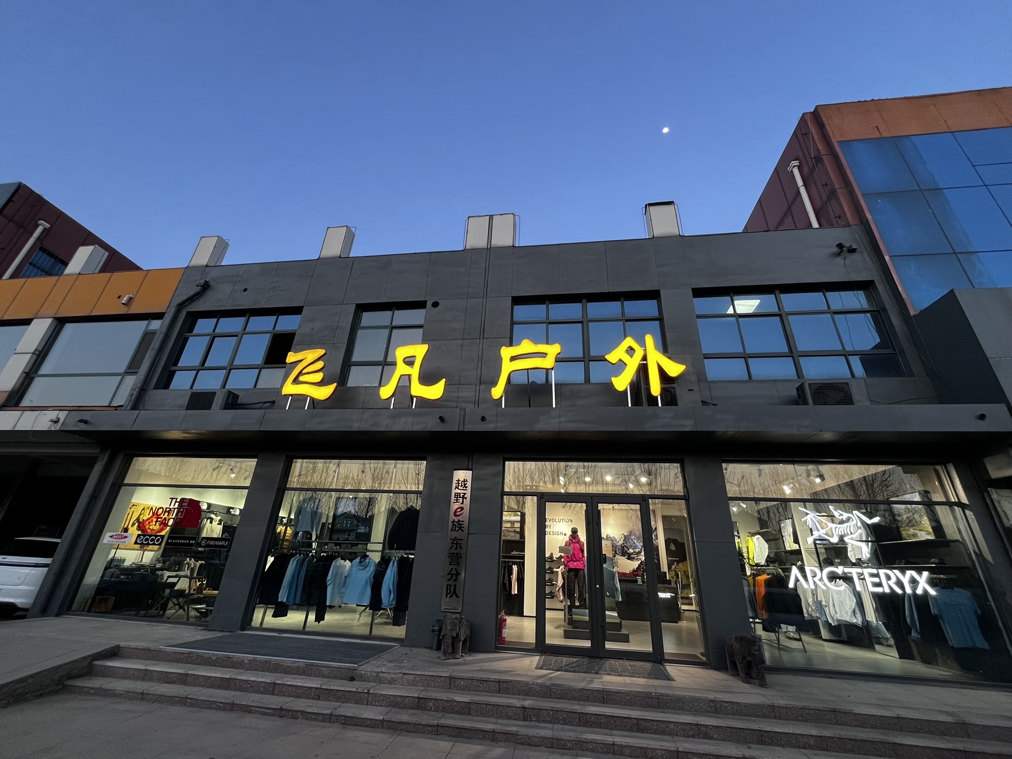 飞凡户外