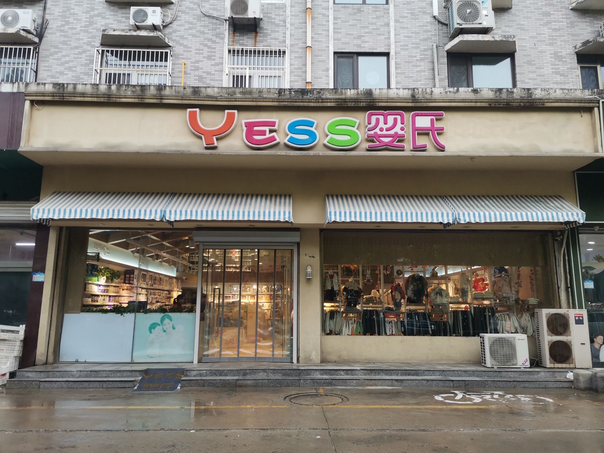 婴氏(聚鑫园店)