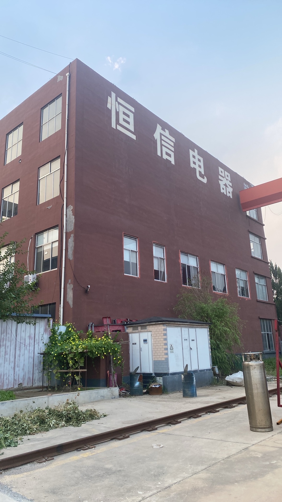 山东恒信电器集团有限公司