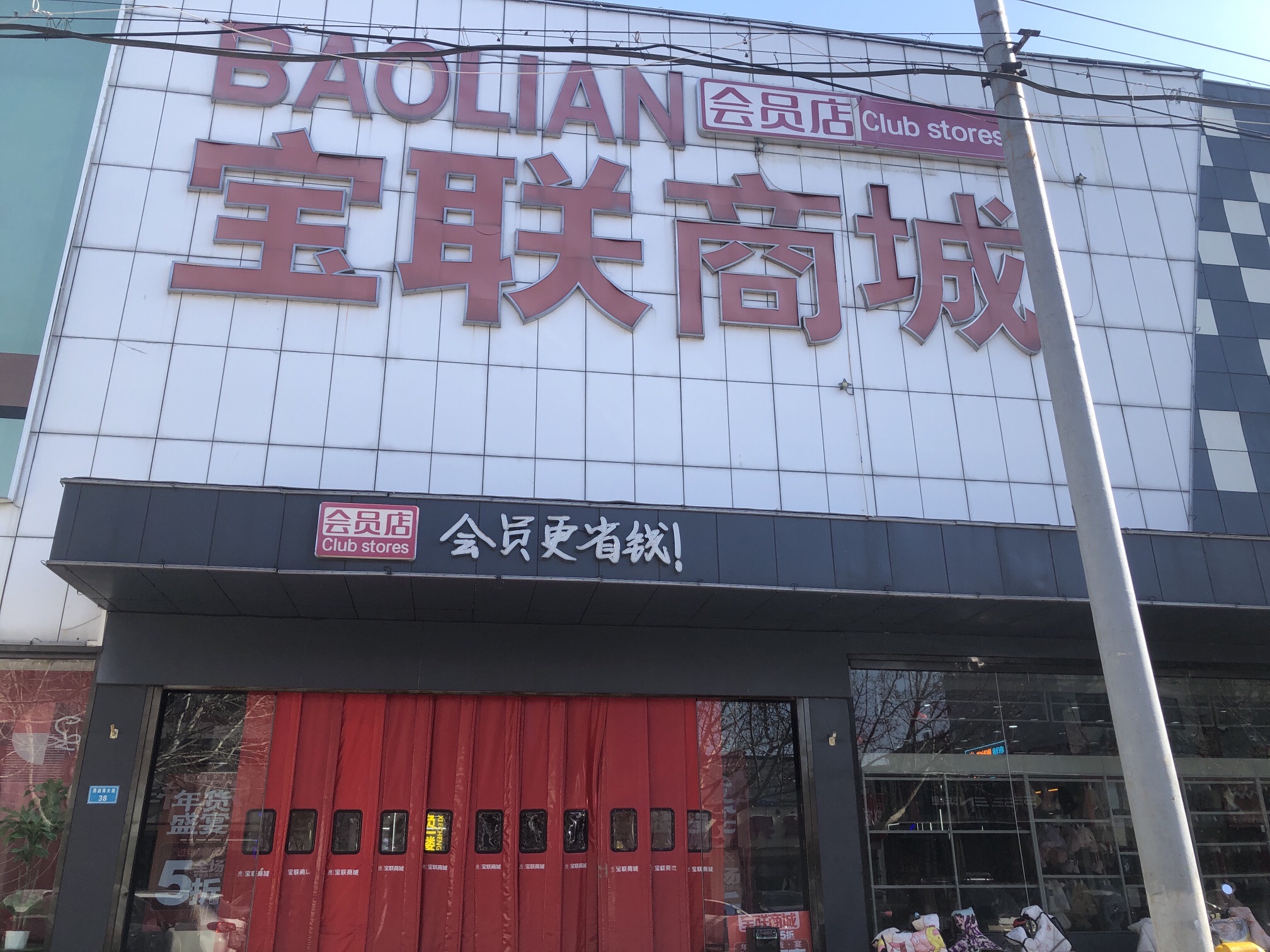 宝联商城