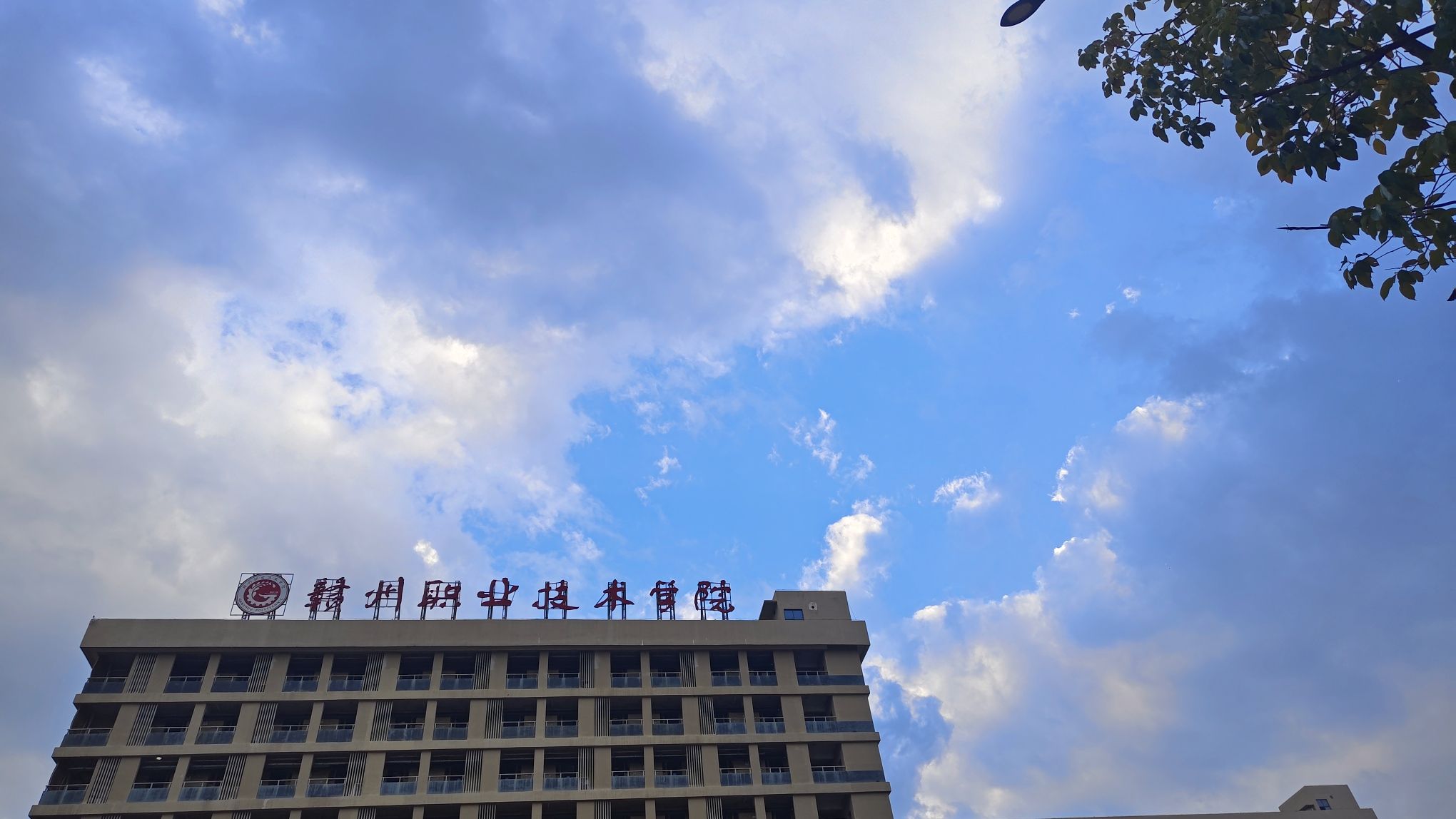 赣州职业技术学院