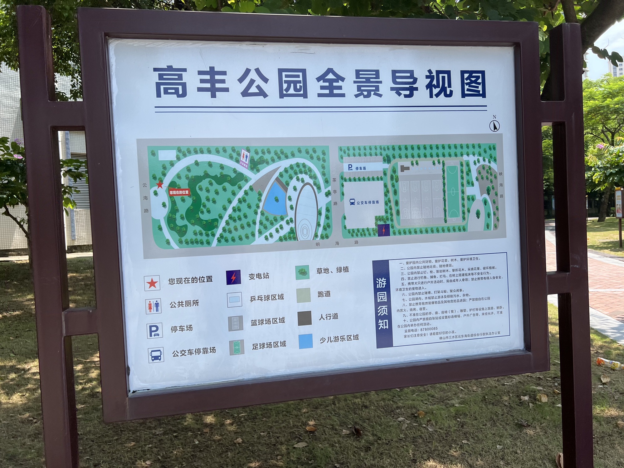 高丰公园旅行图片 1