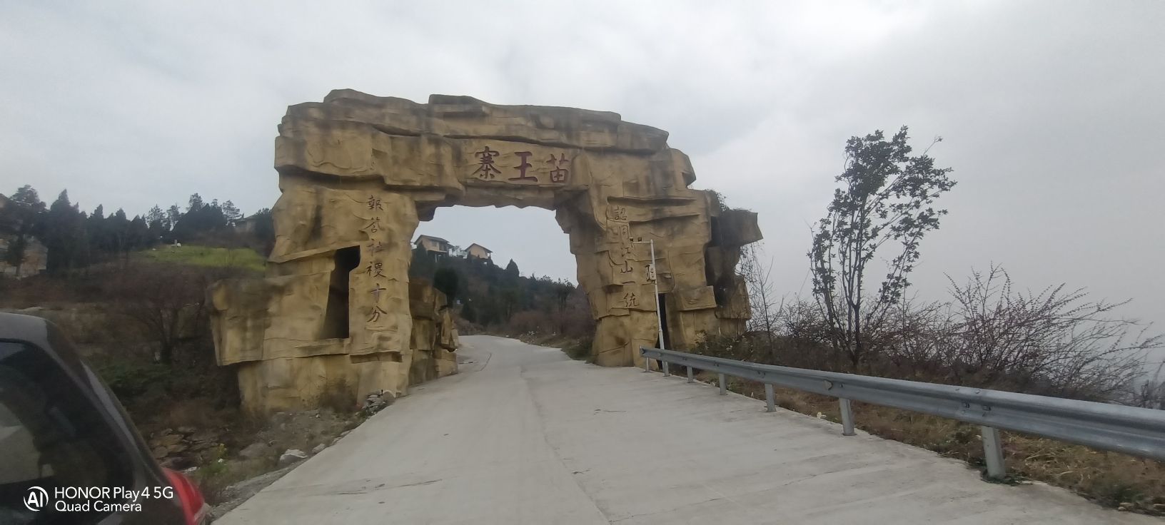 双山苗王寨旅行图片 3