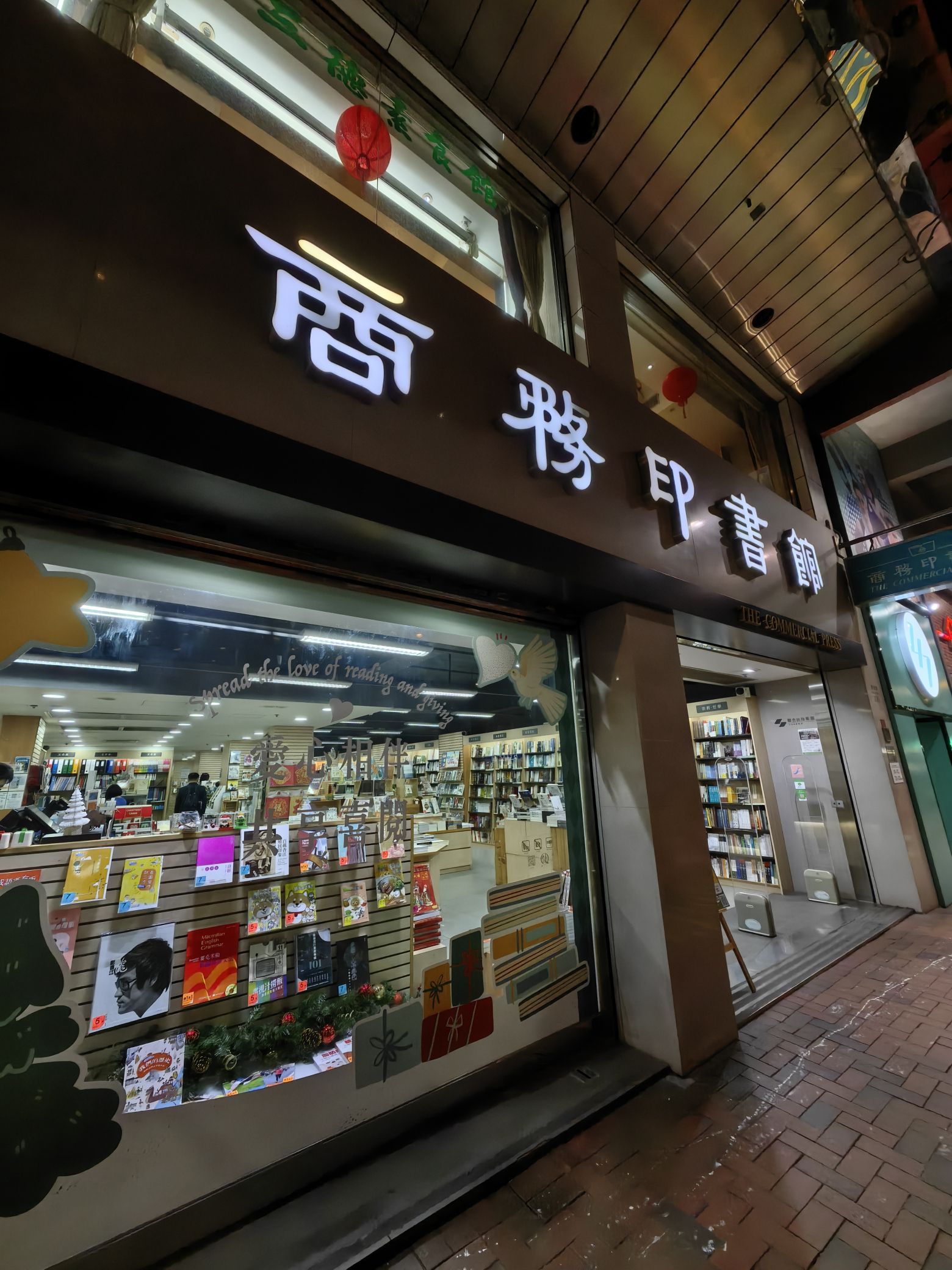 商务印书馆(侨冠大厦店)
