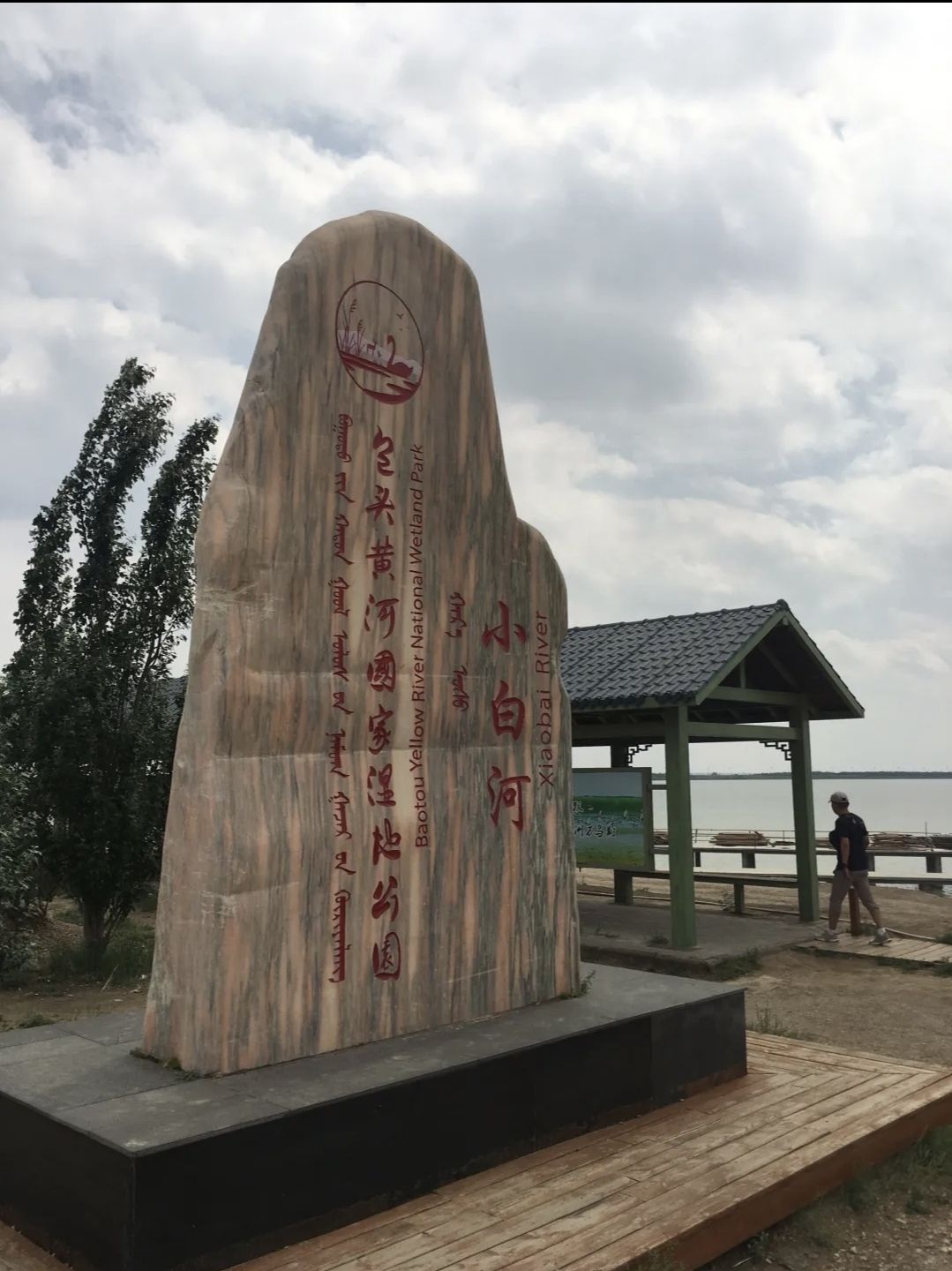 昭君湖旅行图片 3