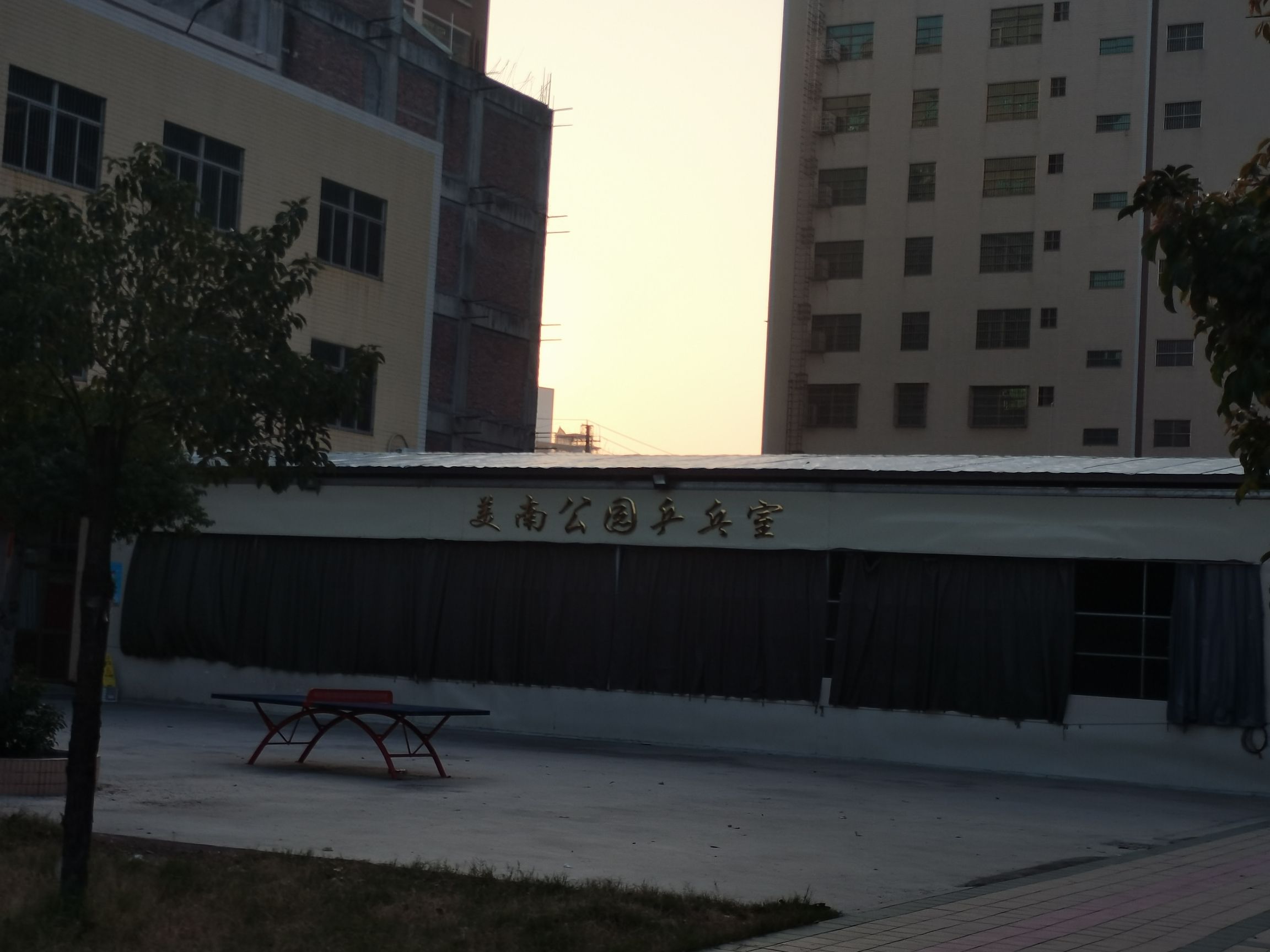 美南公园旅行图片 2