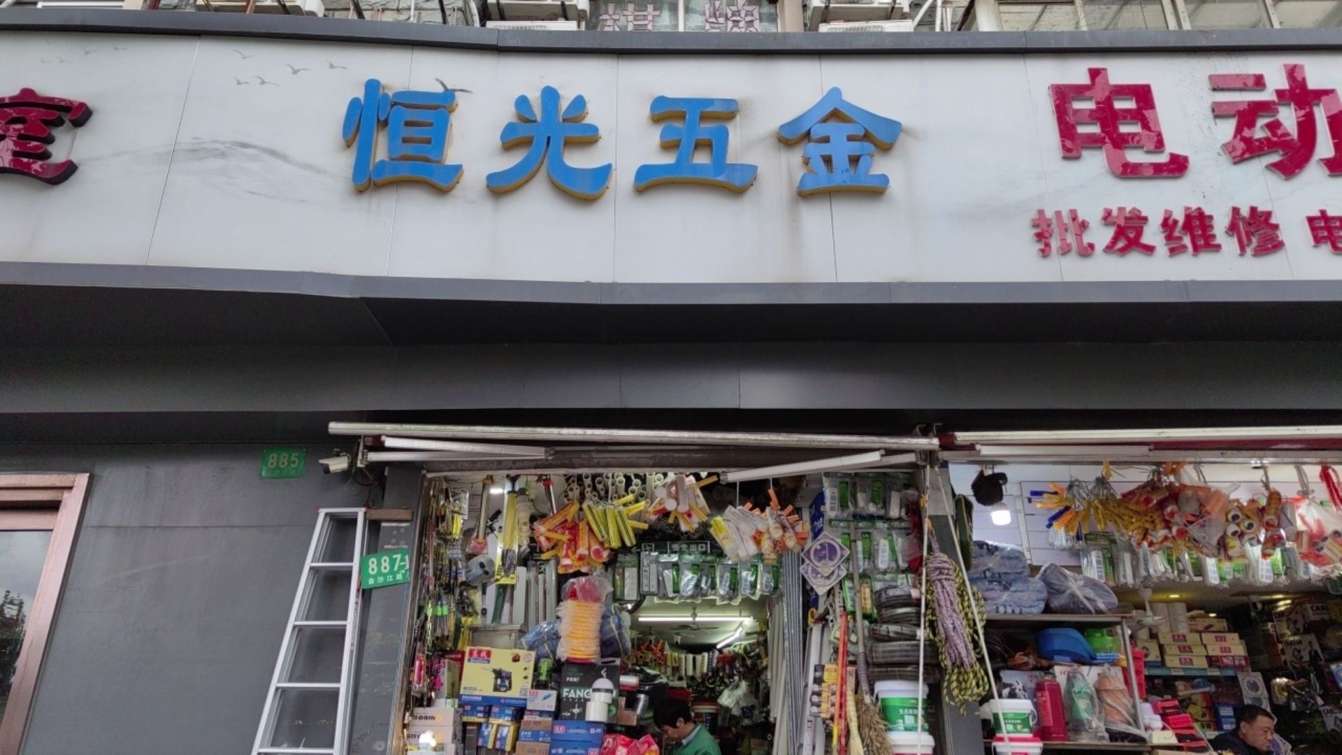 恒光工程五金批发(电动工具)