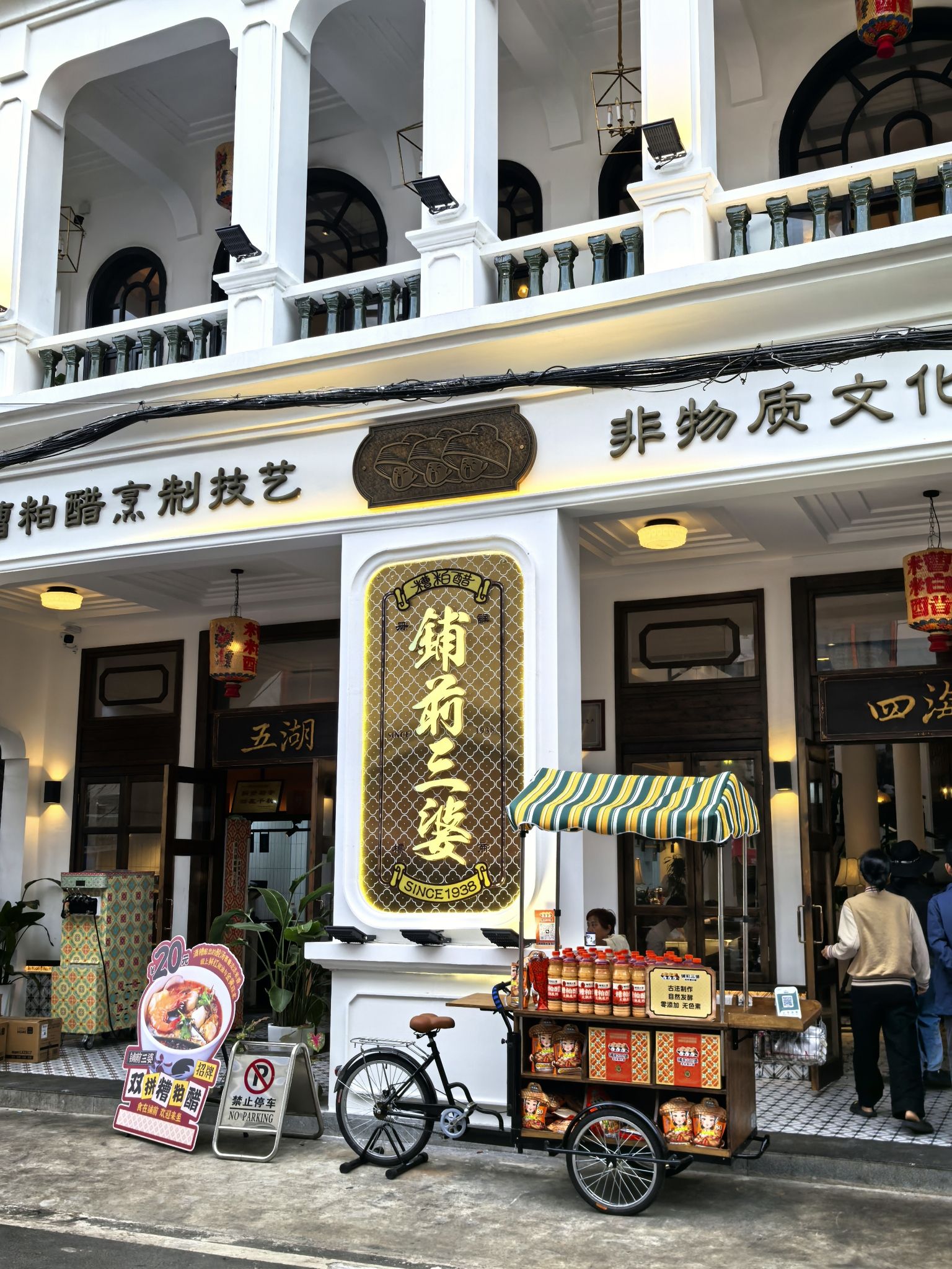 文昌铺前老街