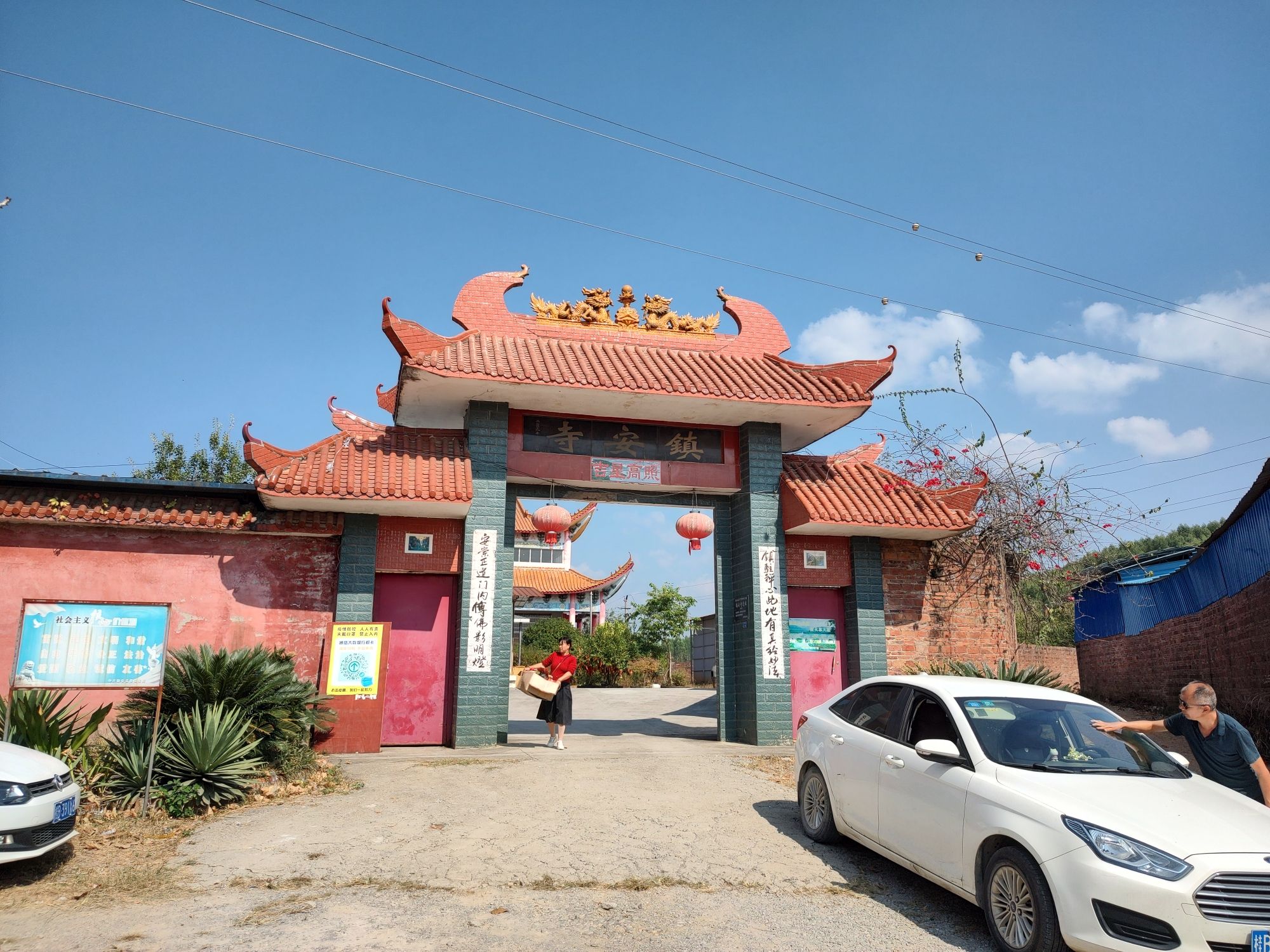 镇安寺