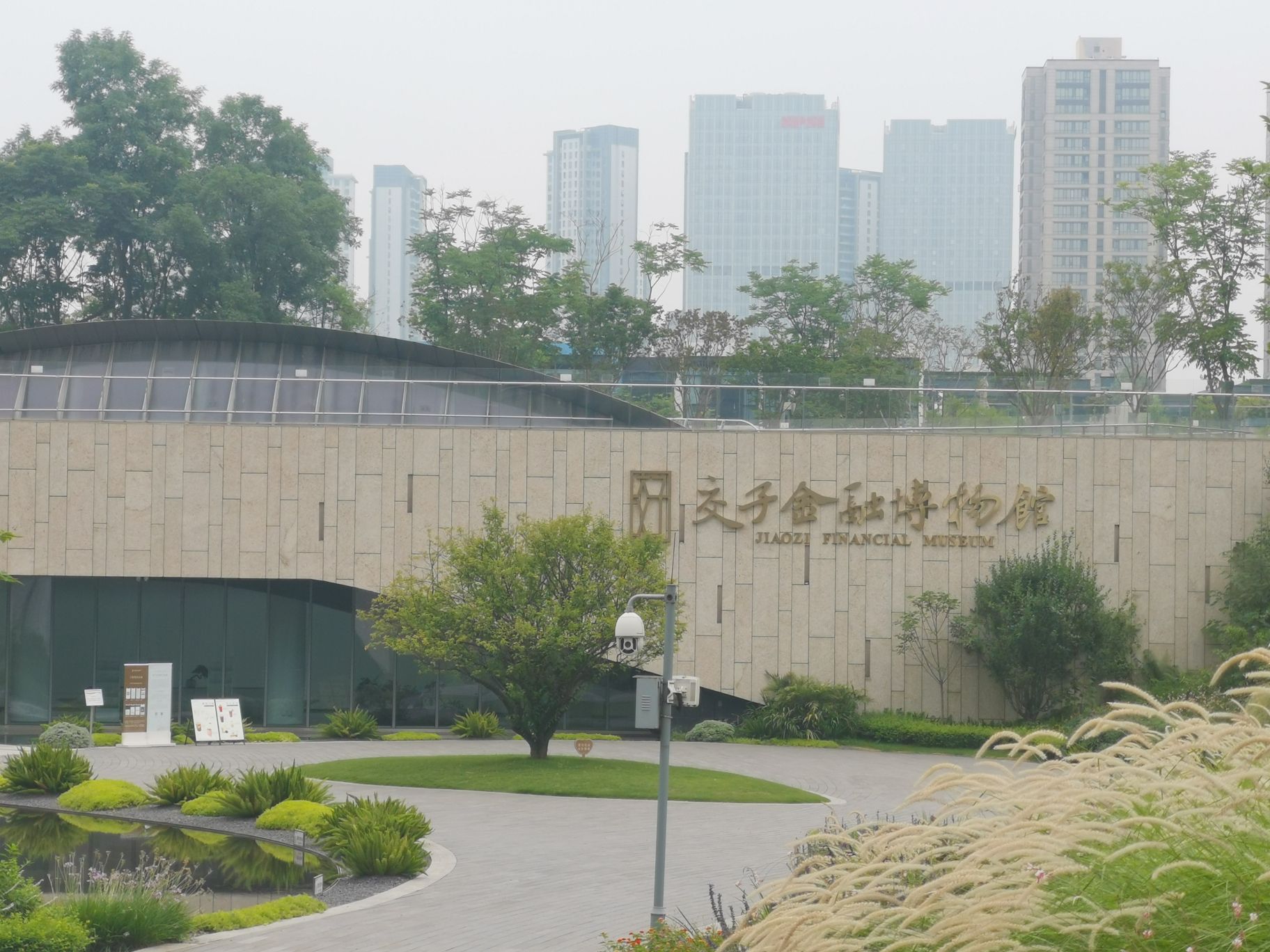 交子公园