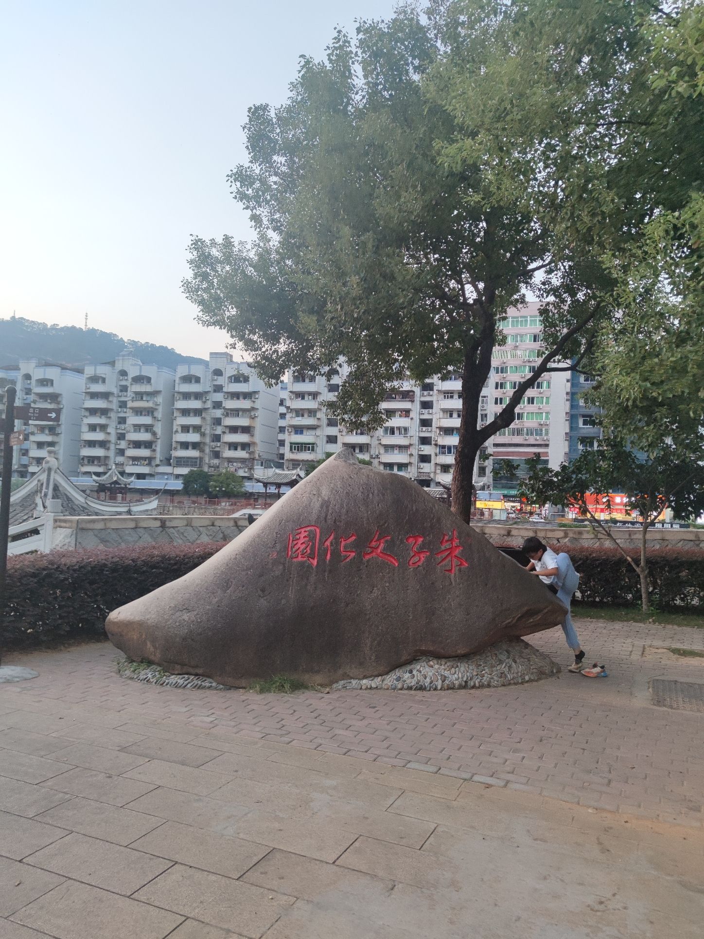 朱子文化园景区旅行图片 1